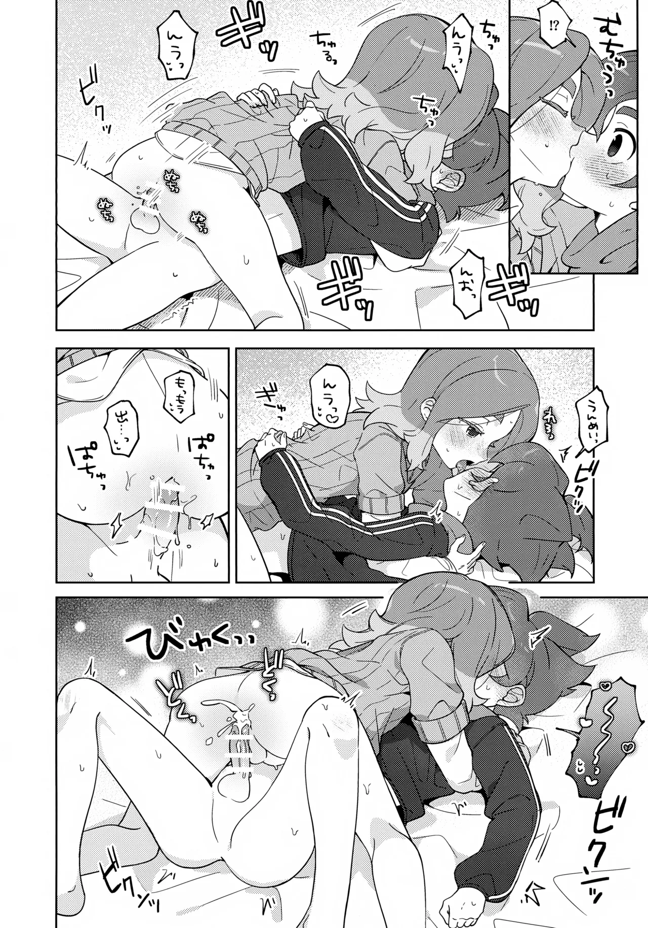 負けず嫌いは弁えて！ Page.9