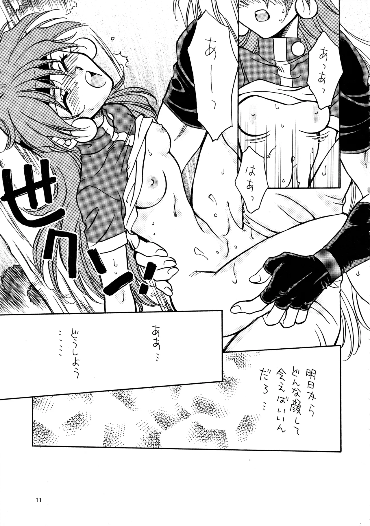 W-Mix Page.10