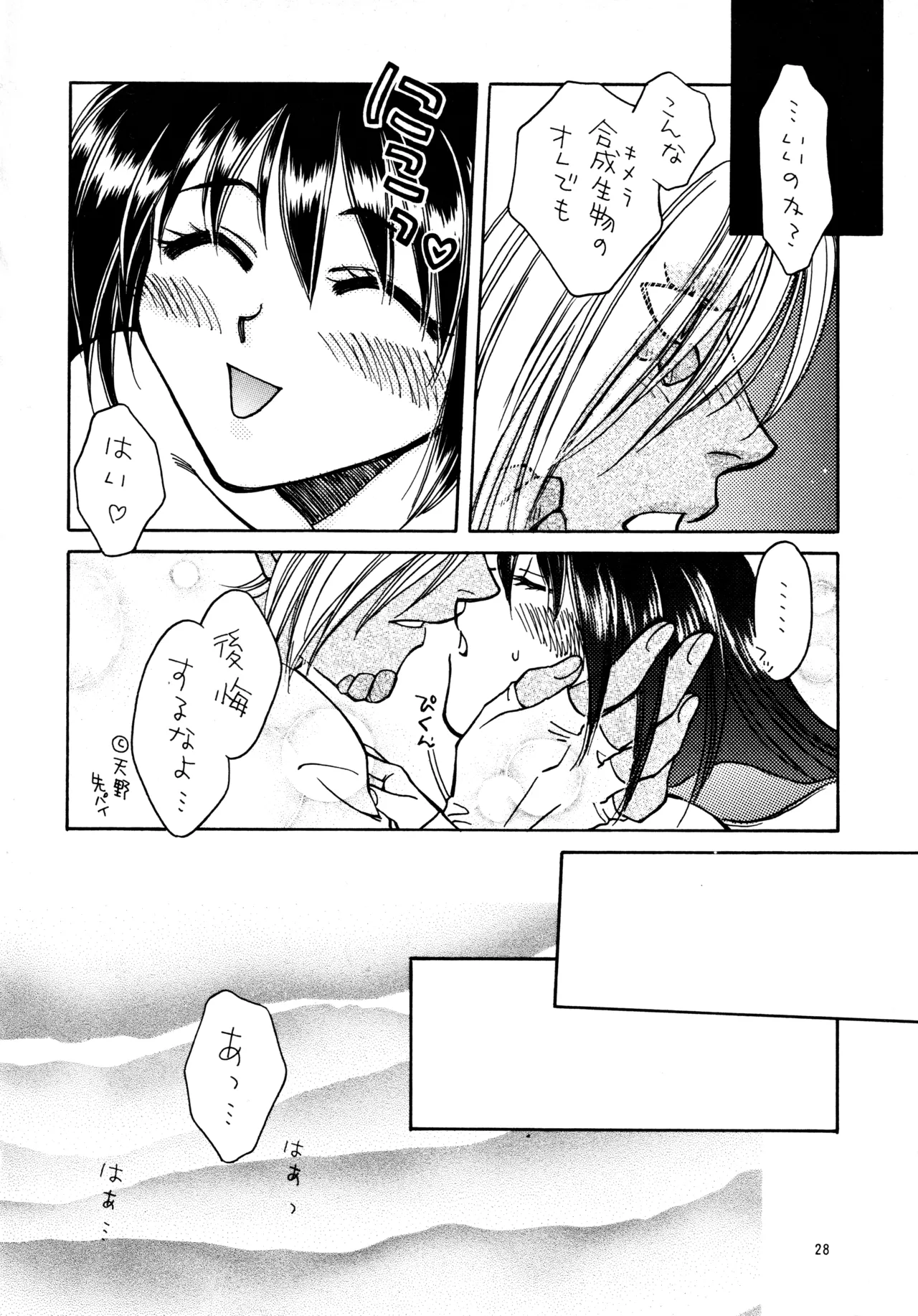 W-Mix Page.27