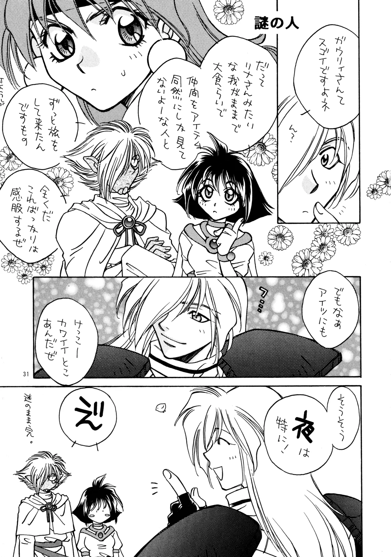 W-Mix Page.30