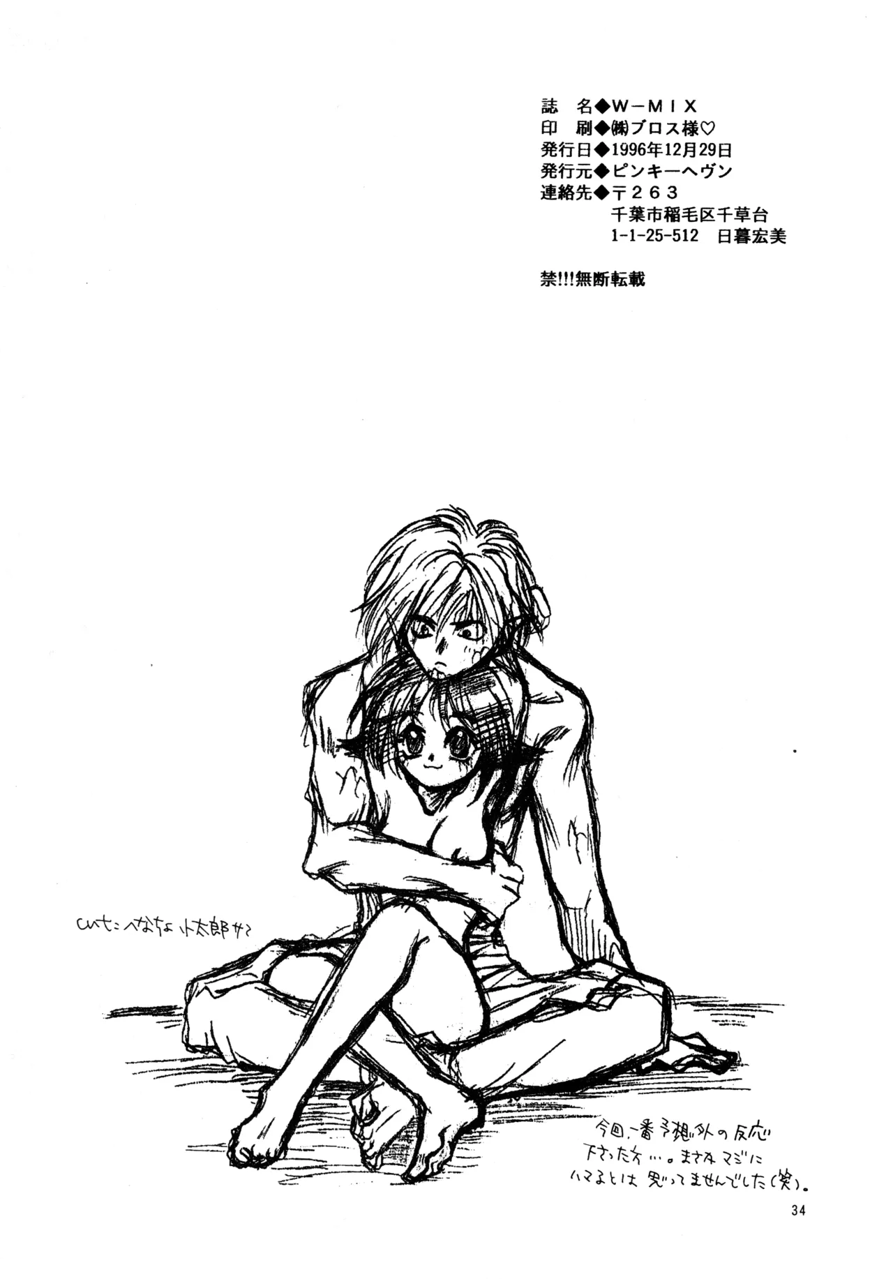 W-Mix Page.33