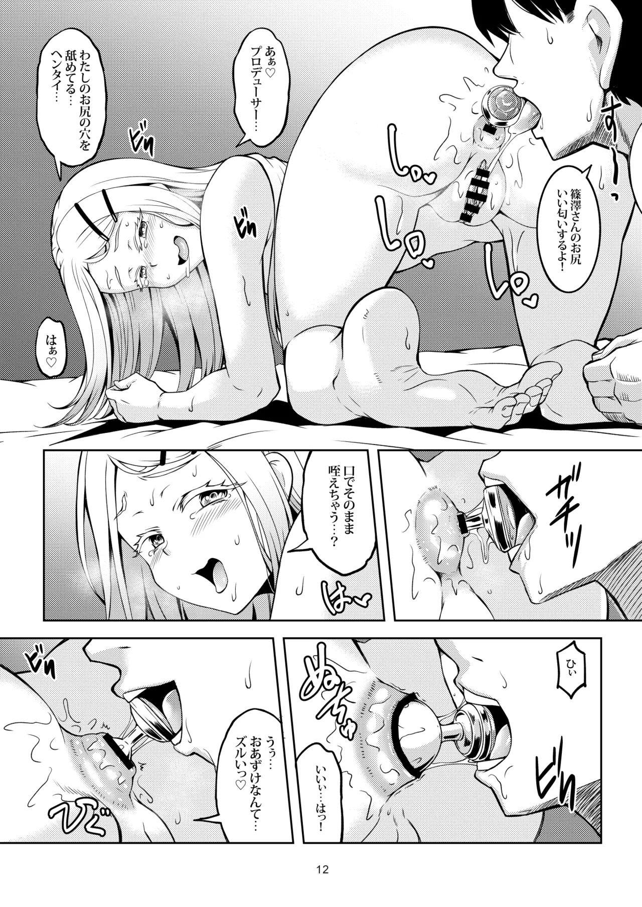 比翼連理(仮) - PERVERTED COUPLE Page.15
