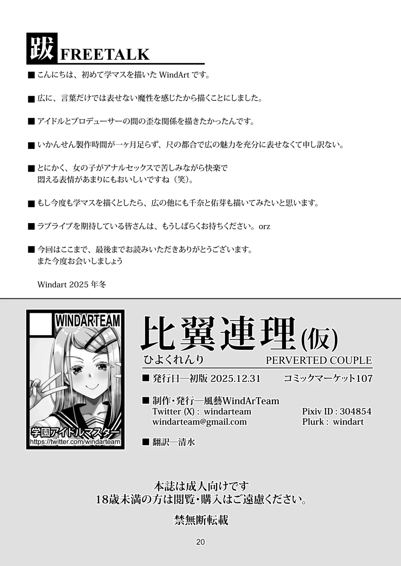 比翼連理(仮) - PERVERTED COUPLE Page.23
