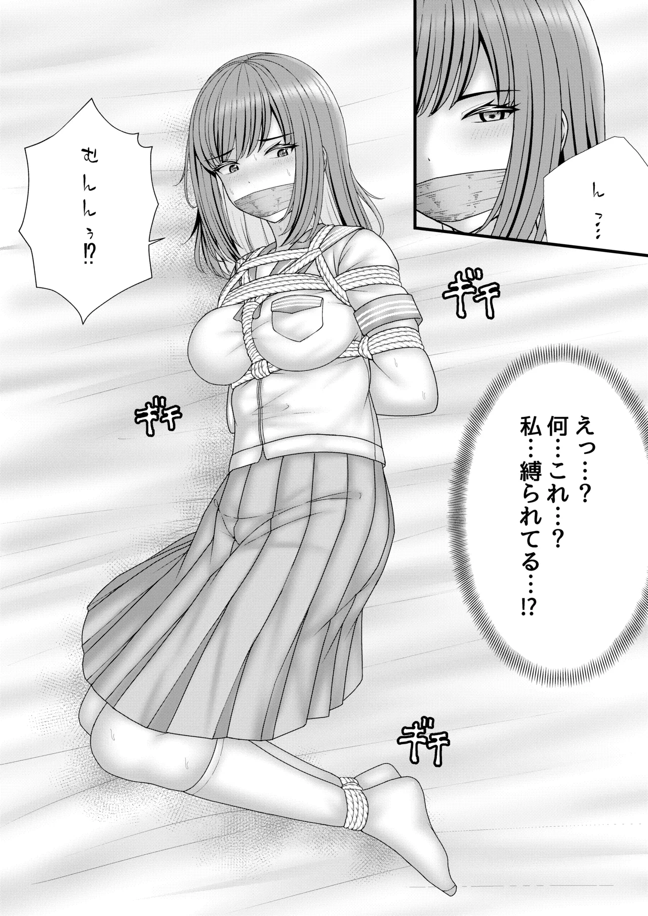 幼馴染BSS 僕が先に縛りたかった… Page.11