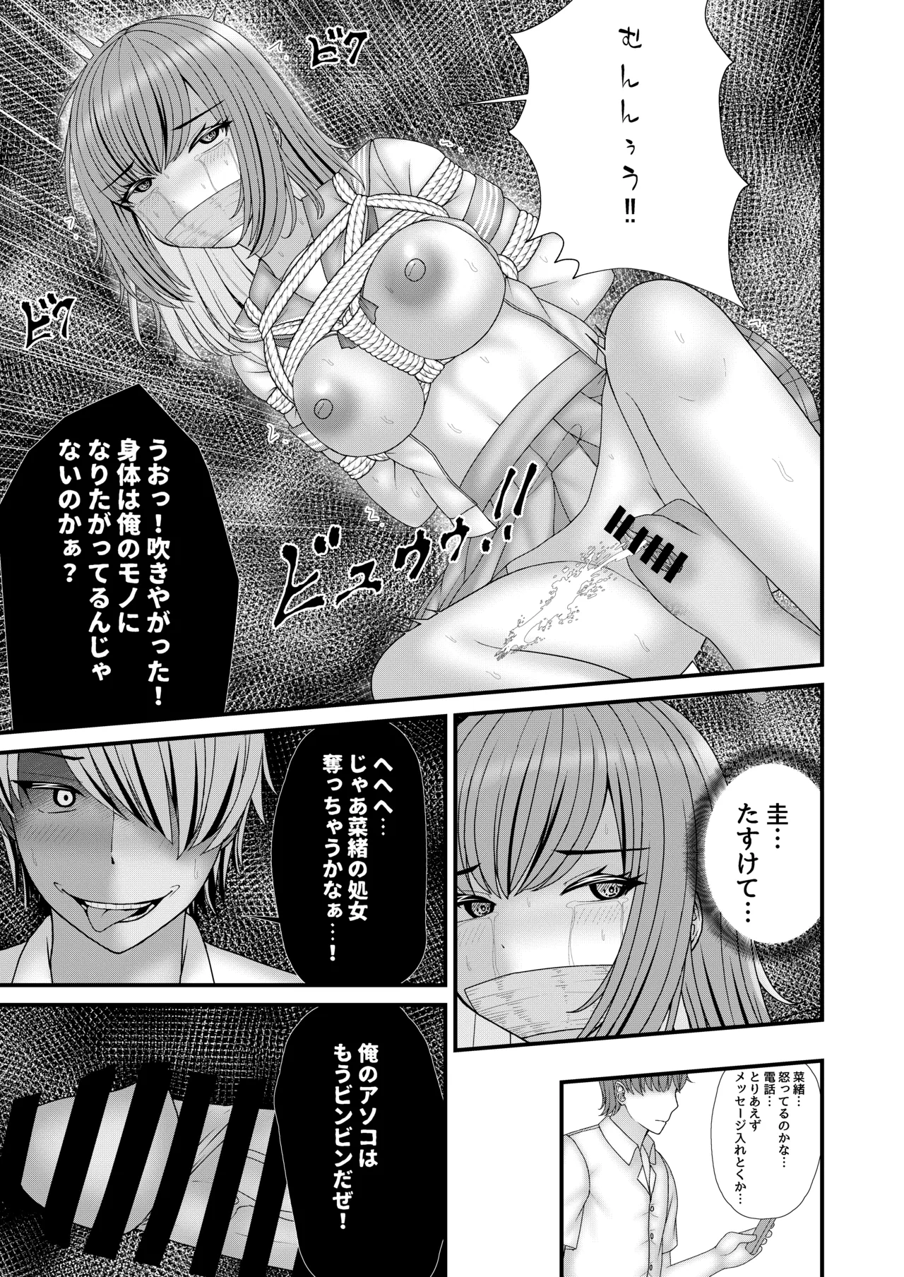 幼馴染BSS 僕が先に縛りたかった… Page.14