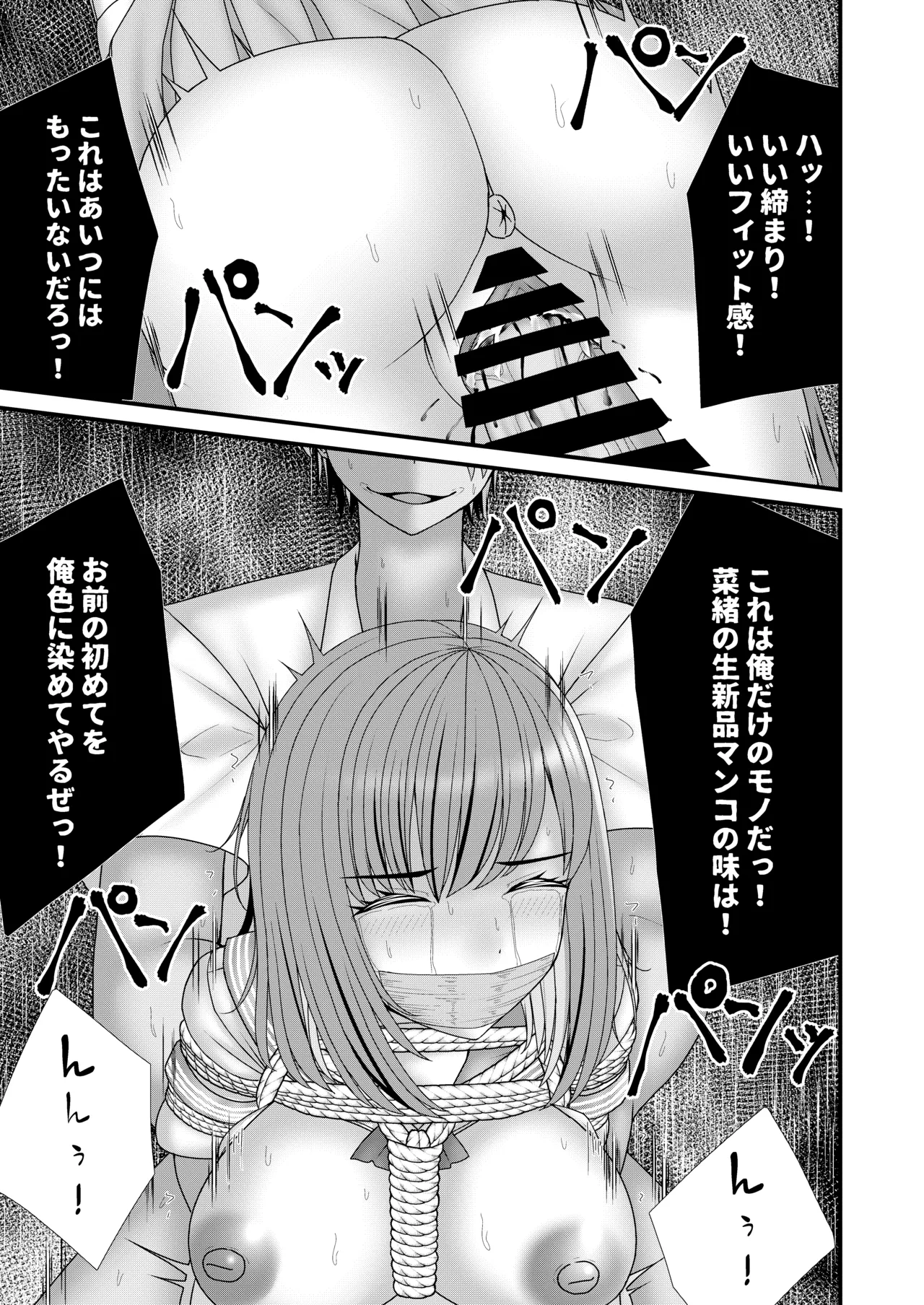 幼馴染BSS 僕が先に縛りたかった… Page.16