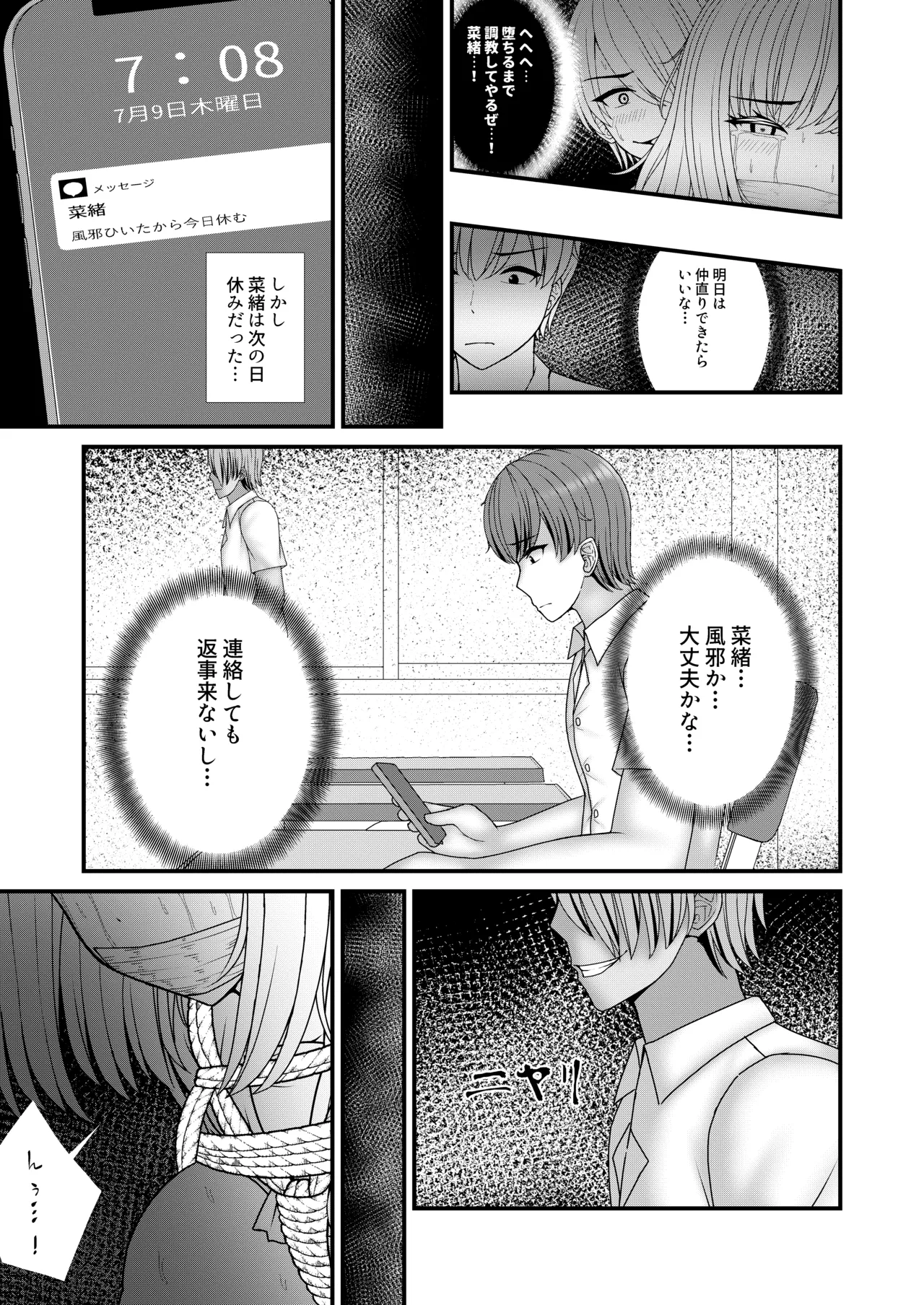 幼馴染BSS 僕が先に縛りたかった… Page.18