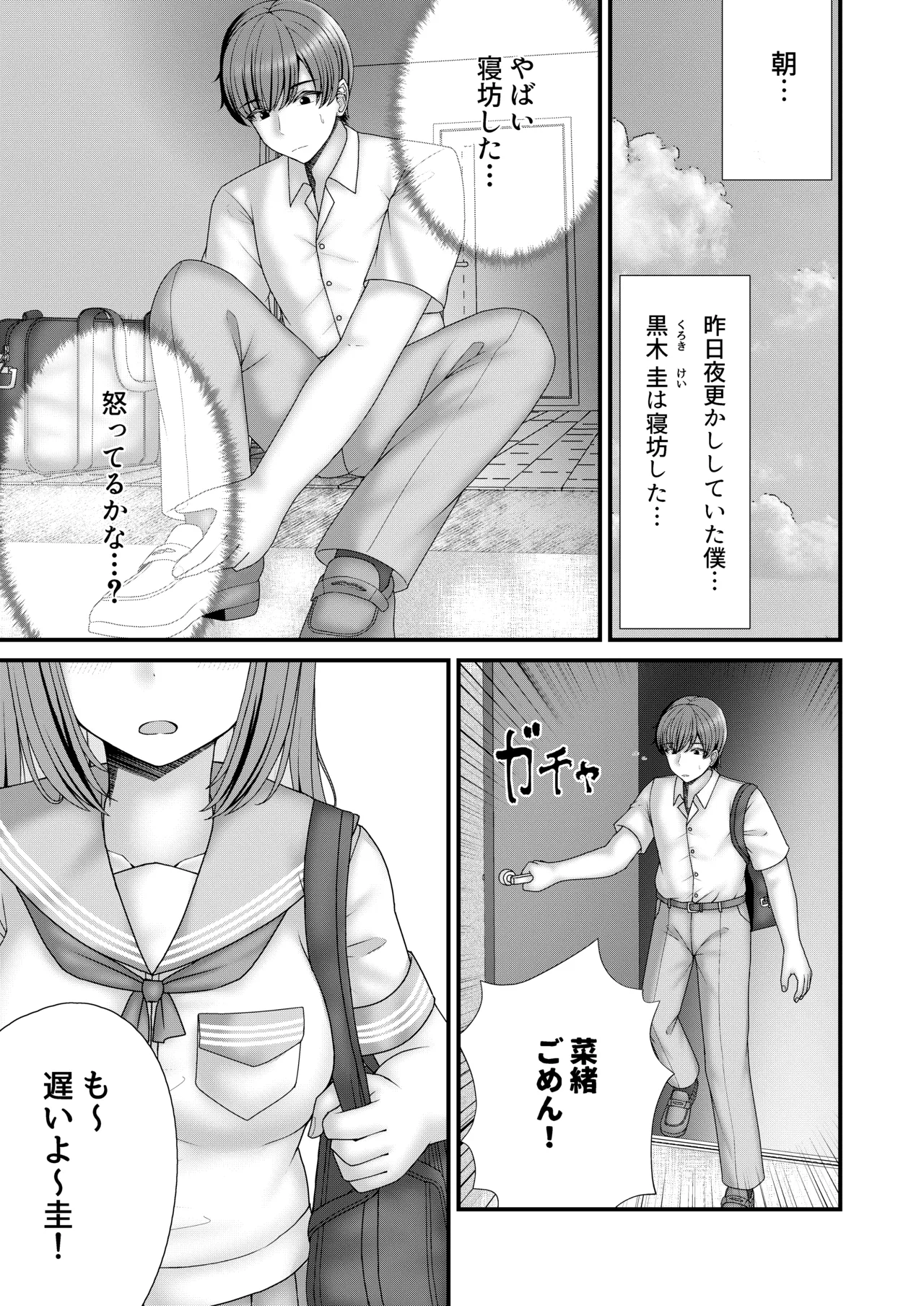 幼馴染BSS 僕が先に縛りたかった… Page.2