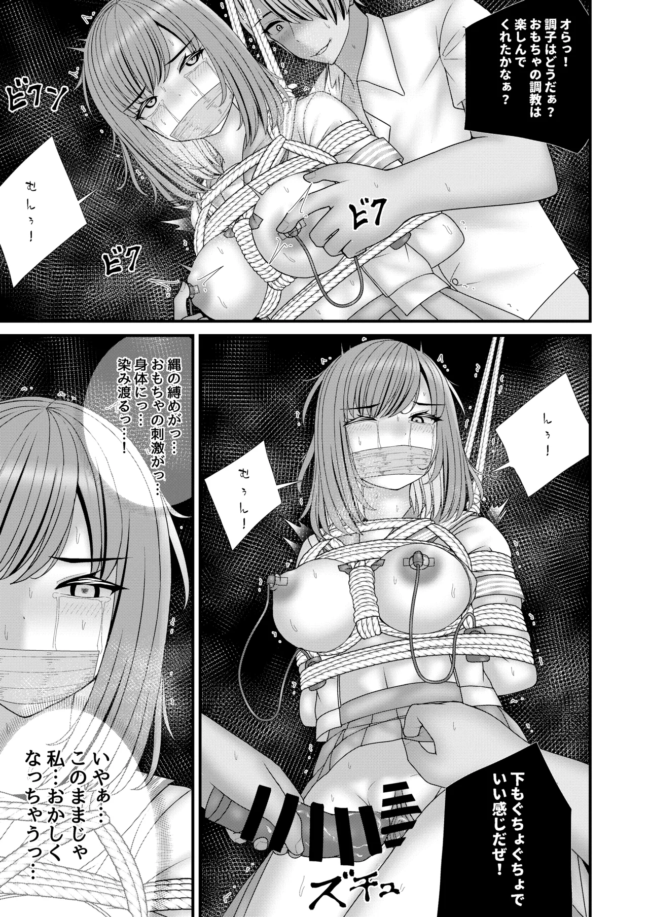 幼馴染BSS 僕が先に縛りたかった… Page.20