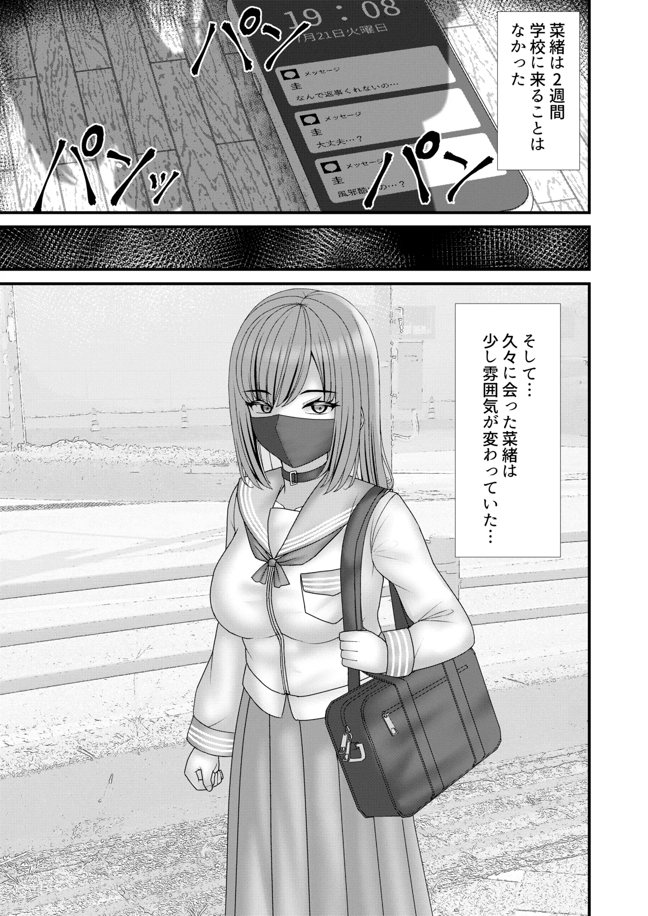 幼馴染BSS 僕が先に縛りたかった… Page.22