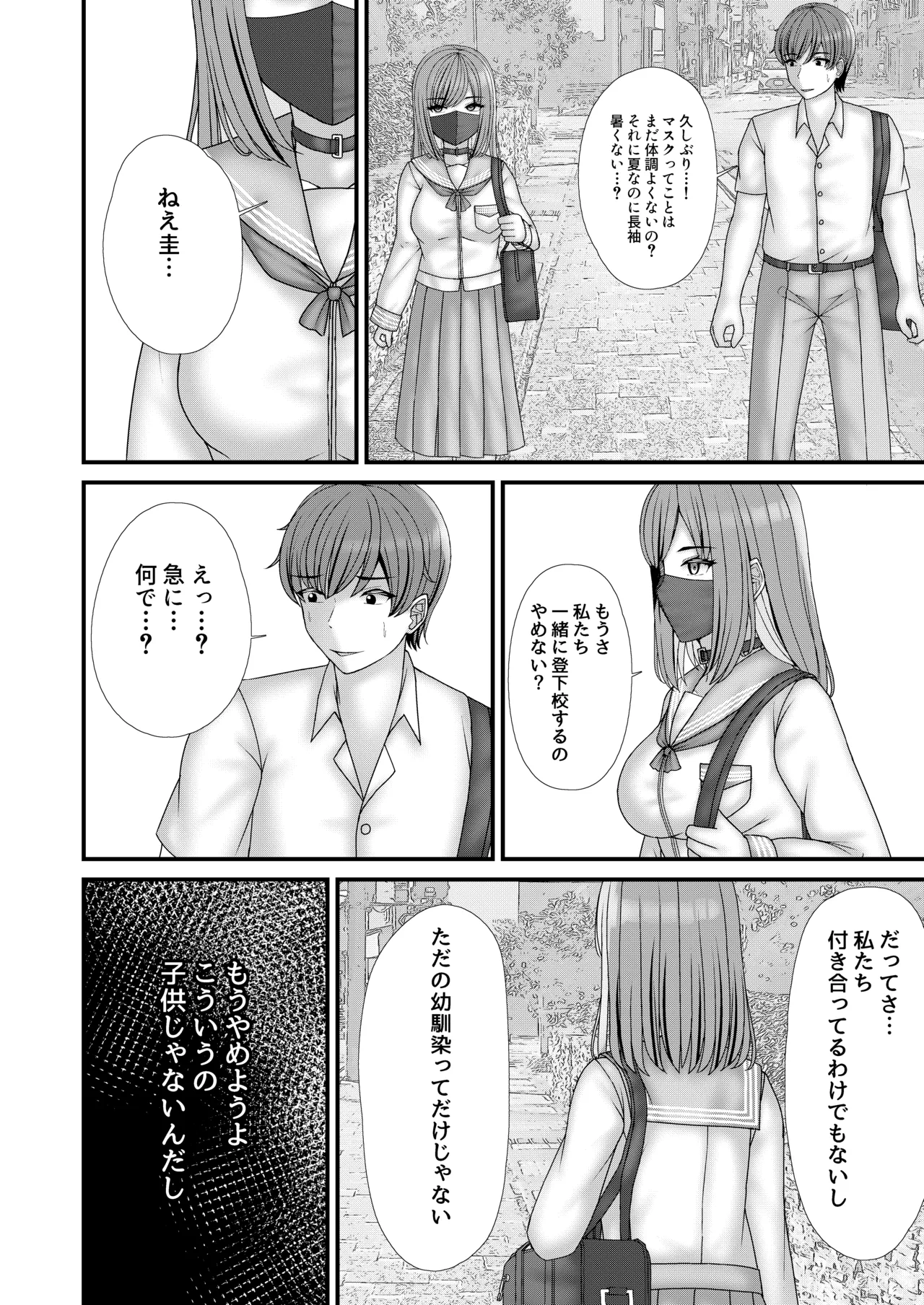 幼馴染BSS 僕が先に縛りたかった… Page.23