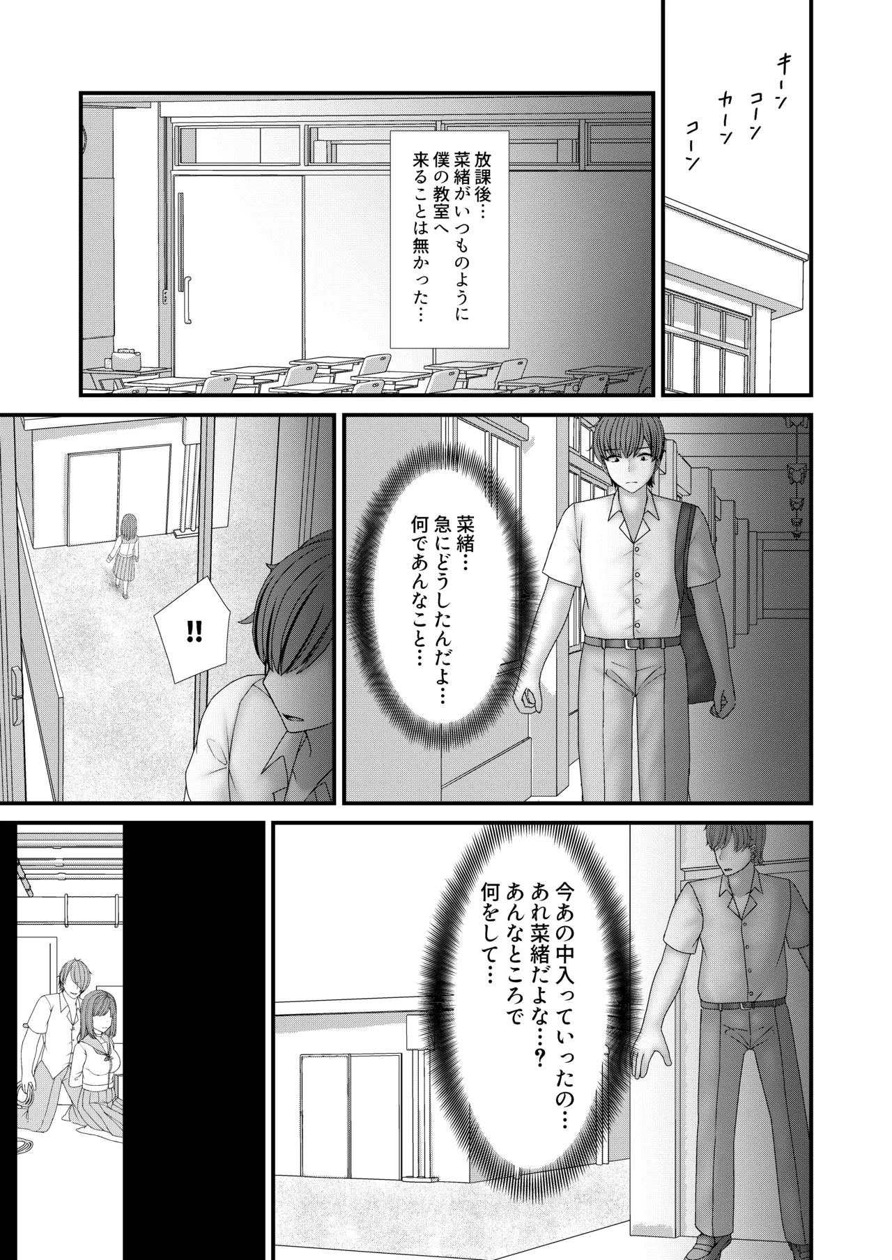 幼馴染BSS 僕が先に縛りたかった… Page.24