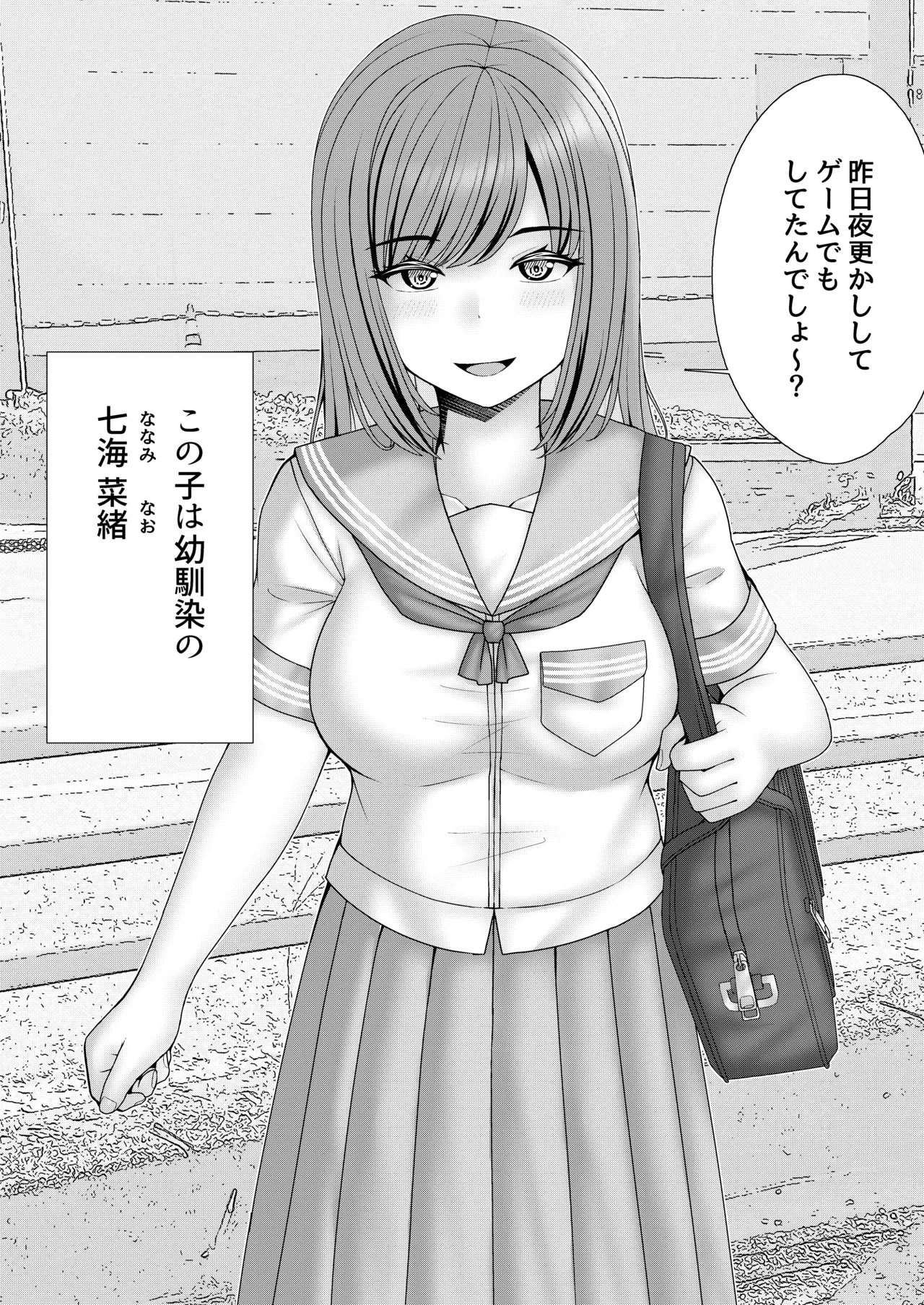 幼馴染BSS 僕が先に縛りたかった… Page.3