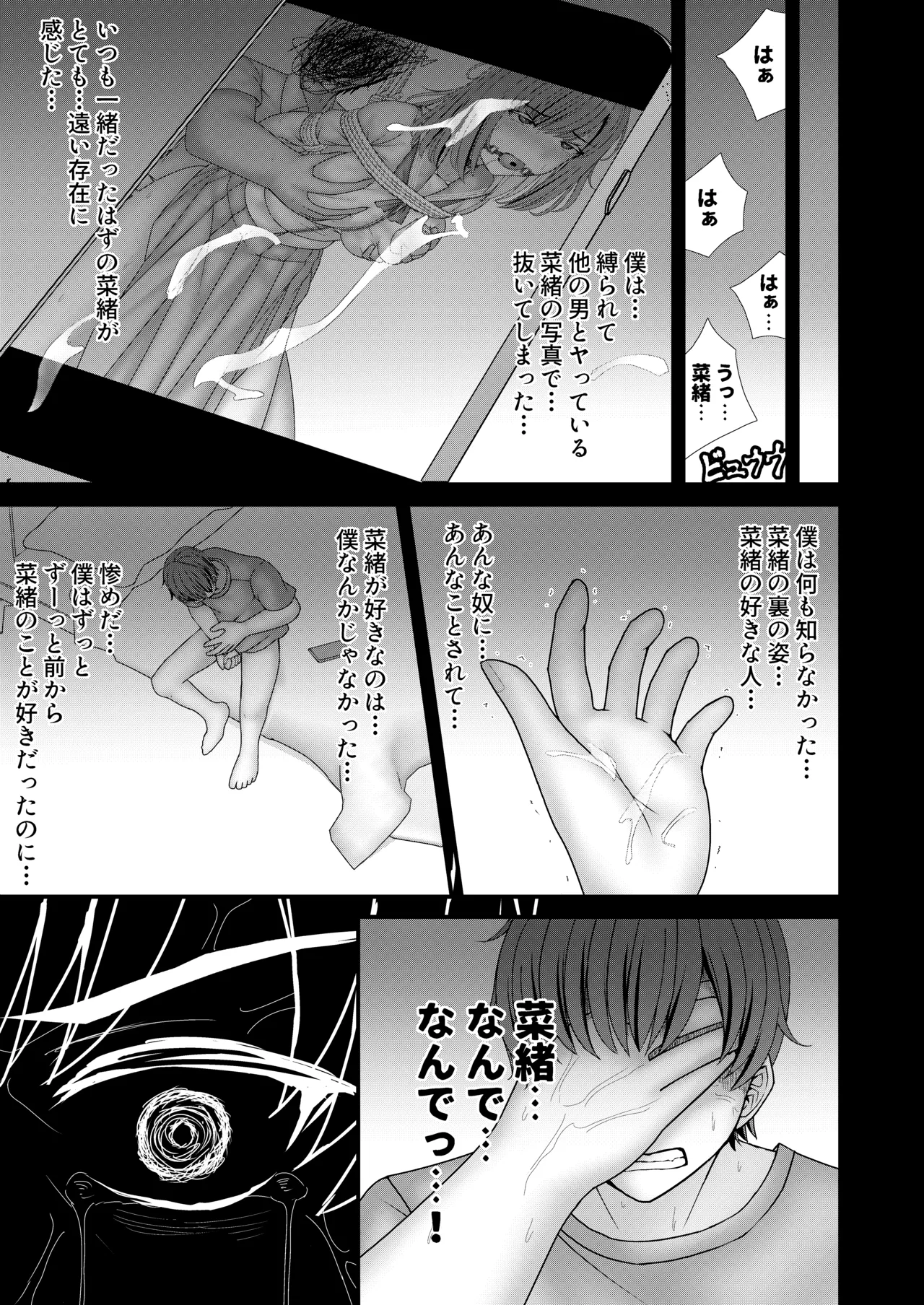 幼馴染BSS 僕が先に縛りたかった… Page.30