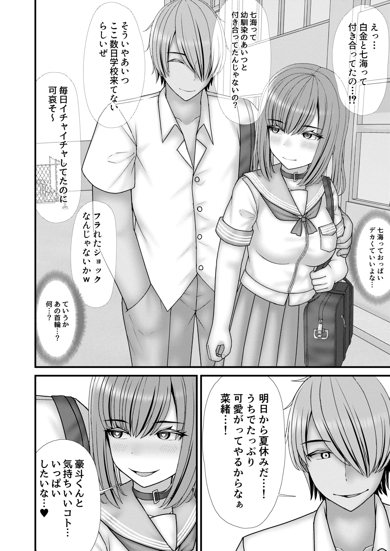 幼馴染BSS 僕が先に縛りたかった… Page.31