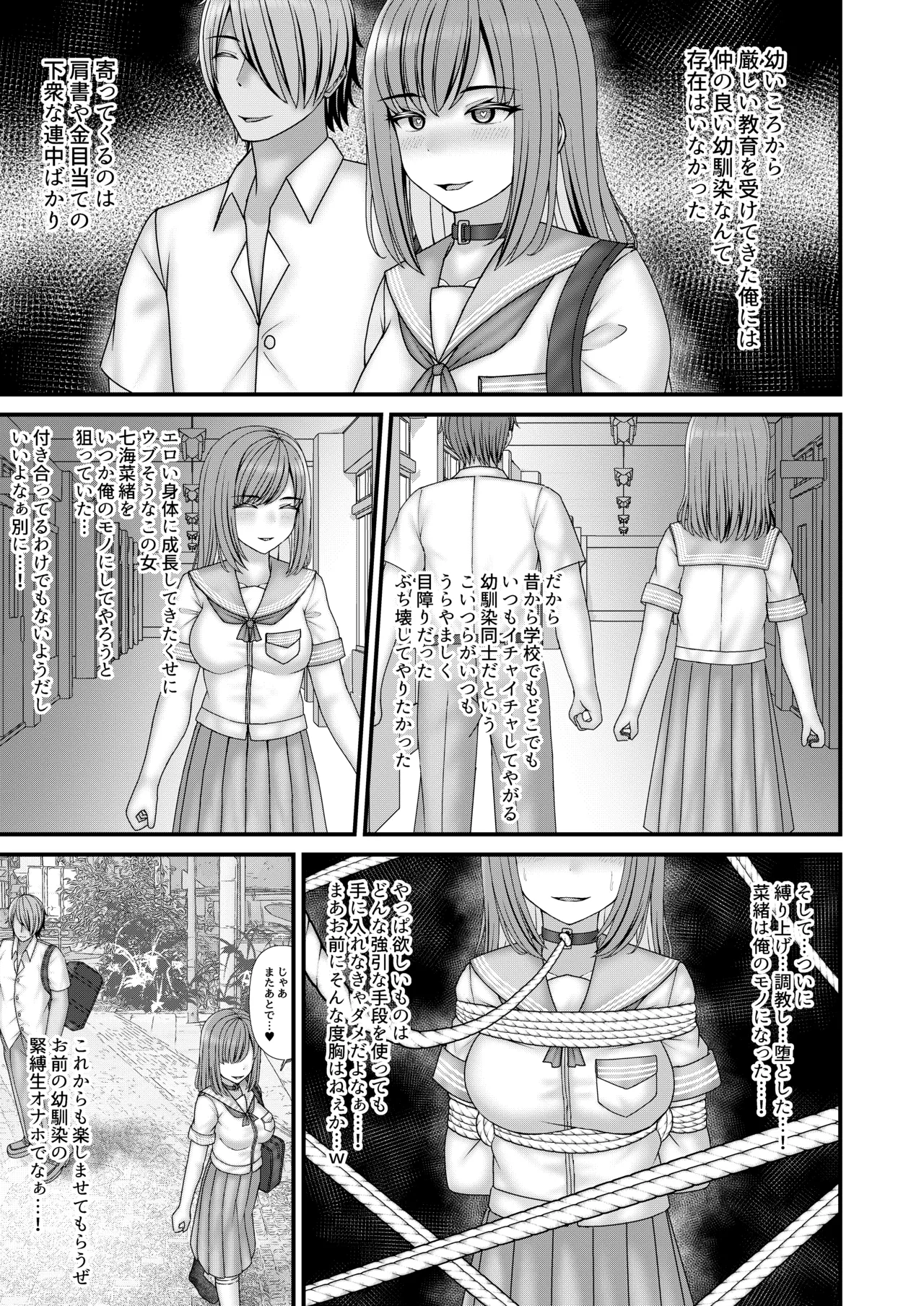 幼馴染BSS 僕が先に縛りたかった… Page.32