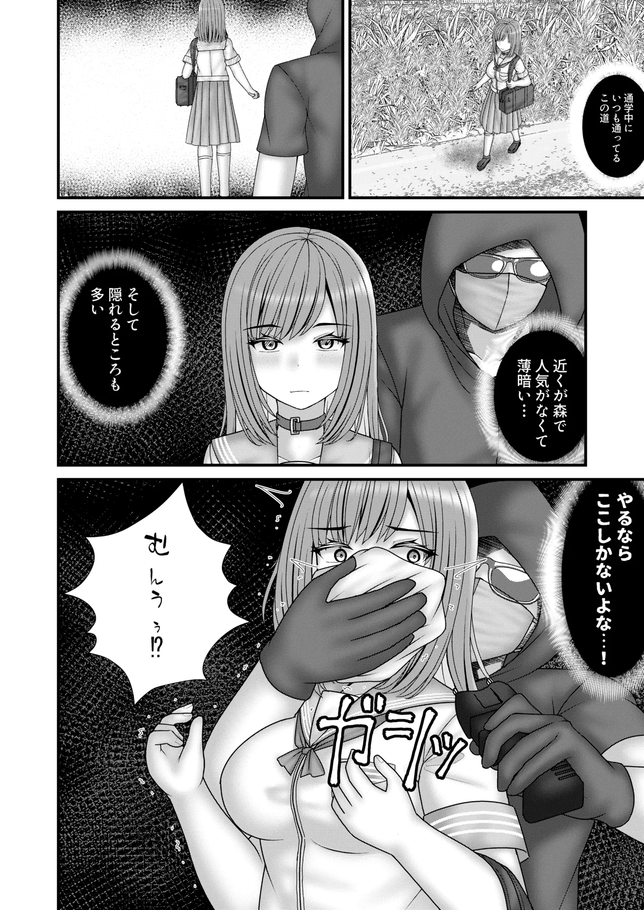 幼馴染BSS 僕が先に縛りたかった… Page.33