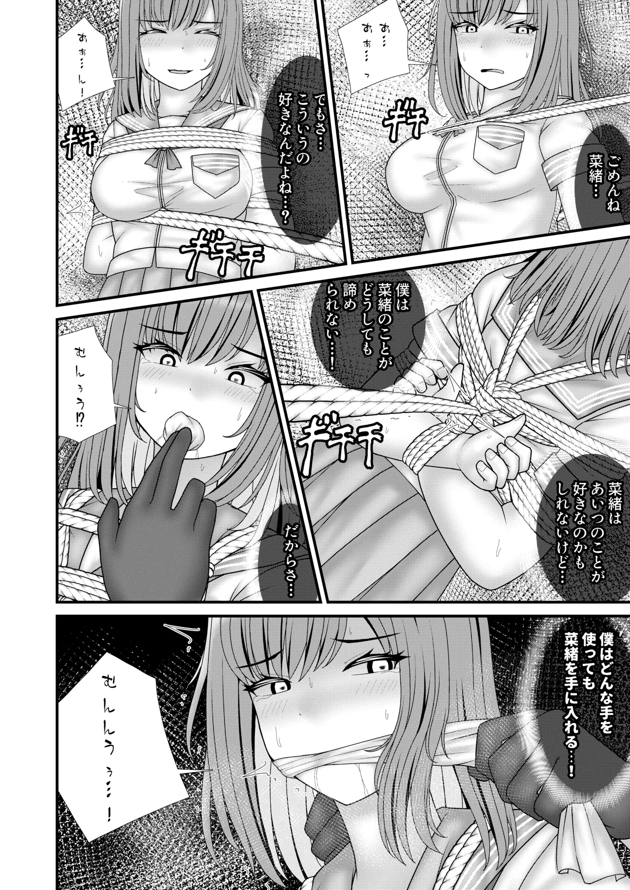 幼馴染BSS 僕が先に縛りたかった… Page.35