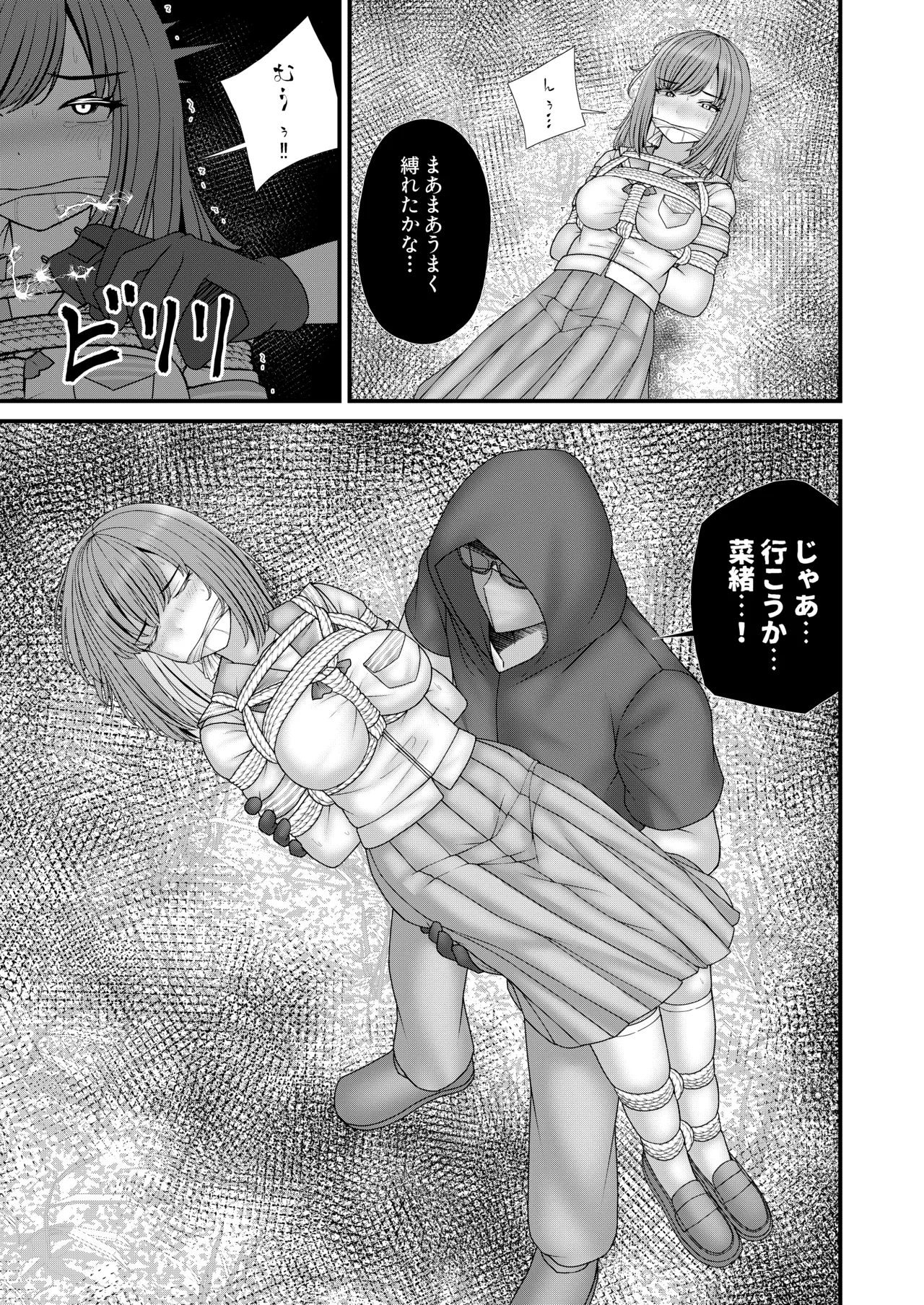 幼馴染BSS 僕が先に縛りたかった… Page.36
