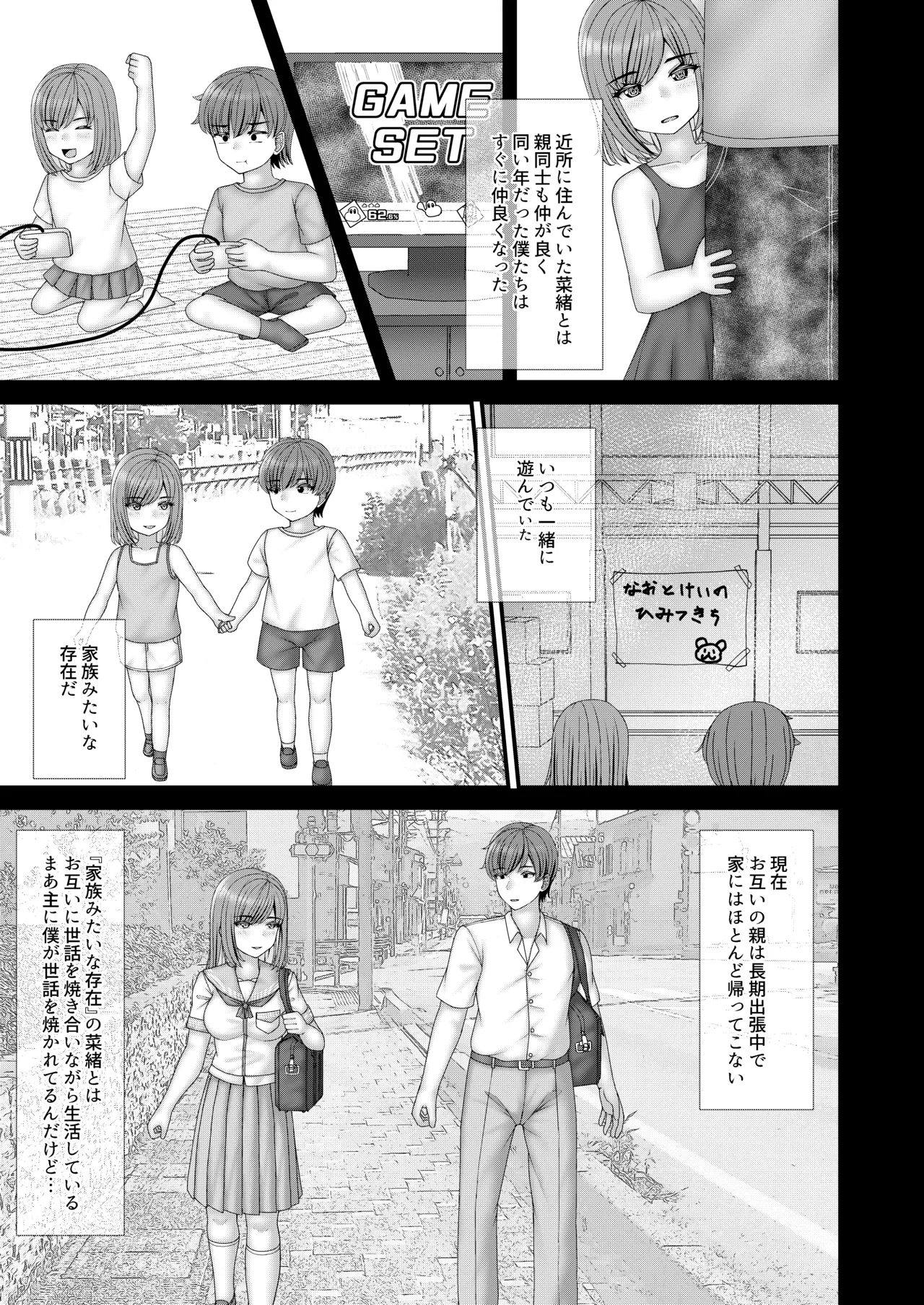 幼馴染BSS 僕が先に縛りたかった… Page.4