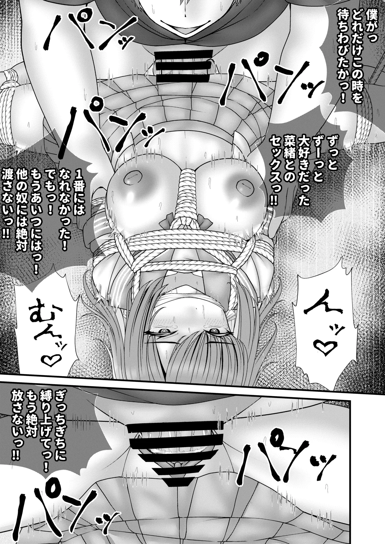 幼馴染BSS 僕が先に縛りたかった… Page.40