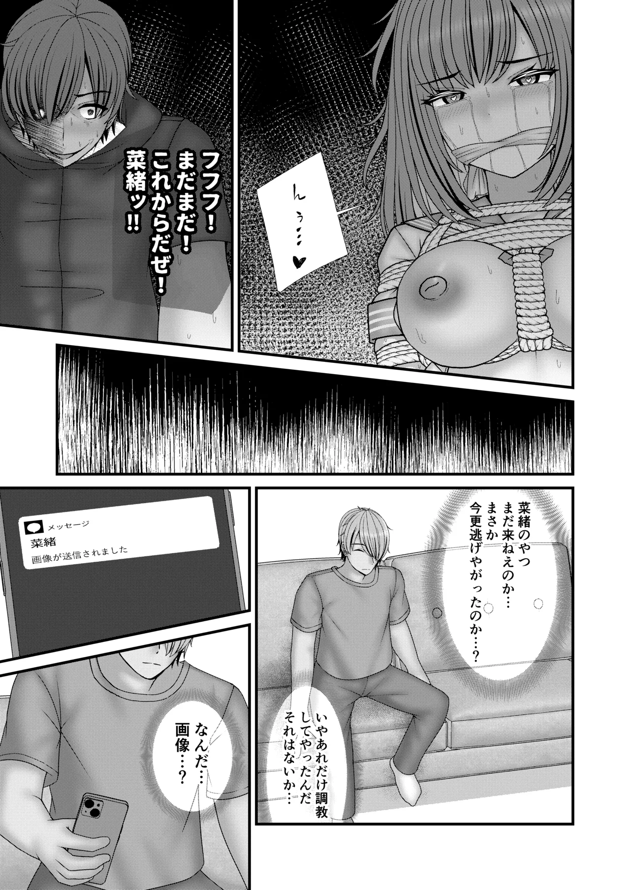 幼馴染BSS 僕が先に縛りたかった… Page.42