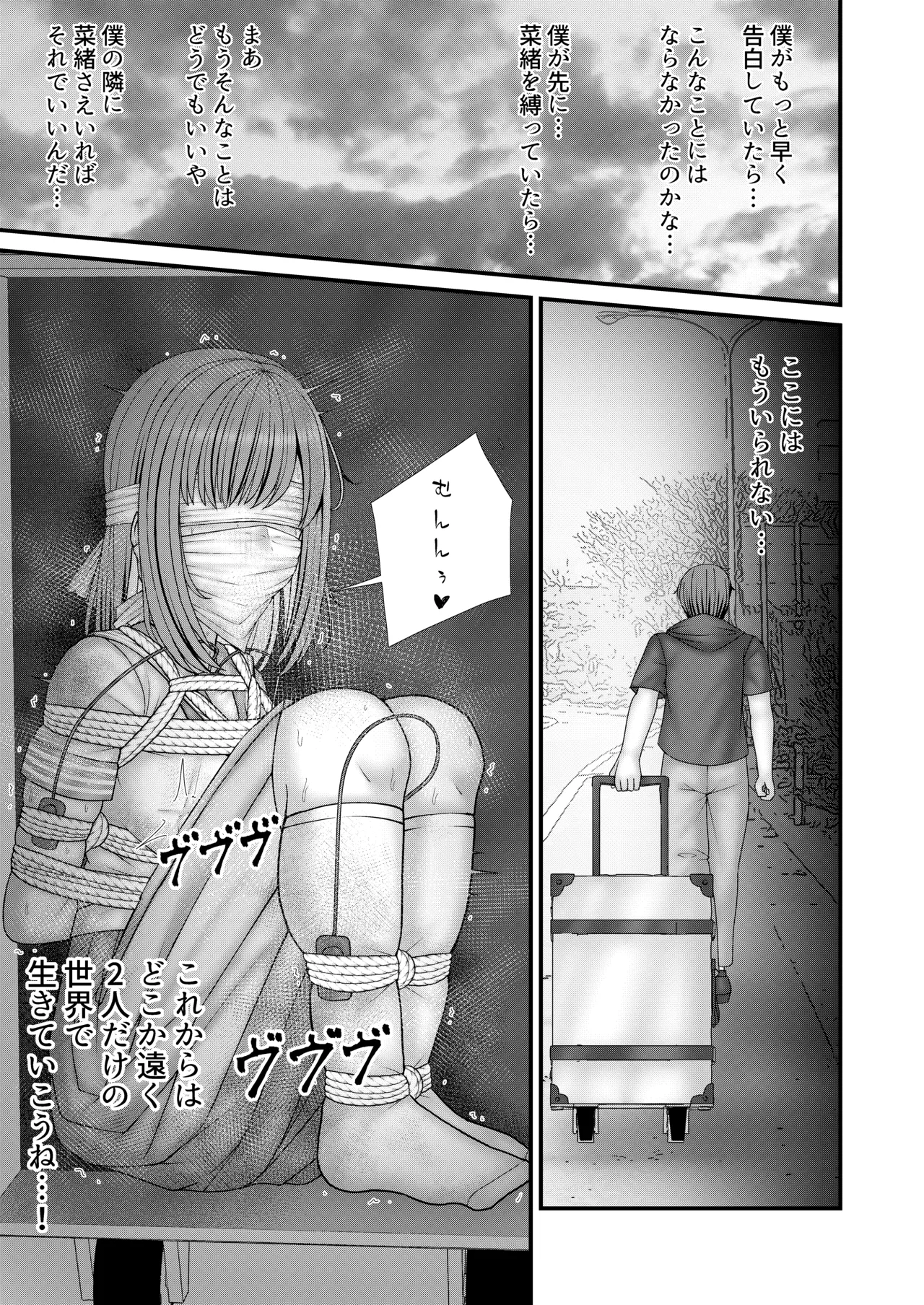 幼馴染BSS 僕が先に縛りたかった… Page.44