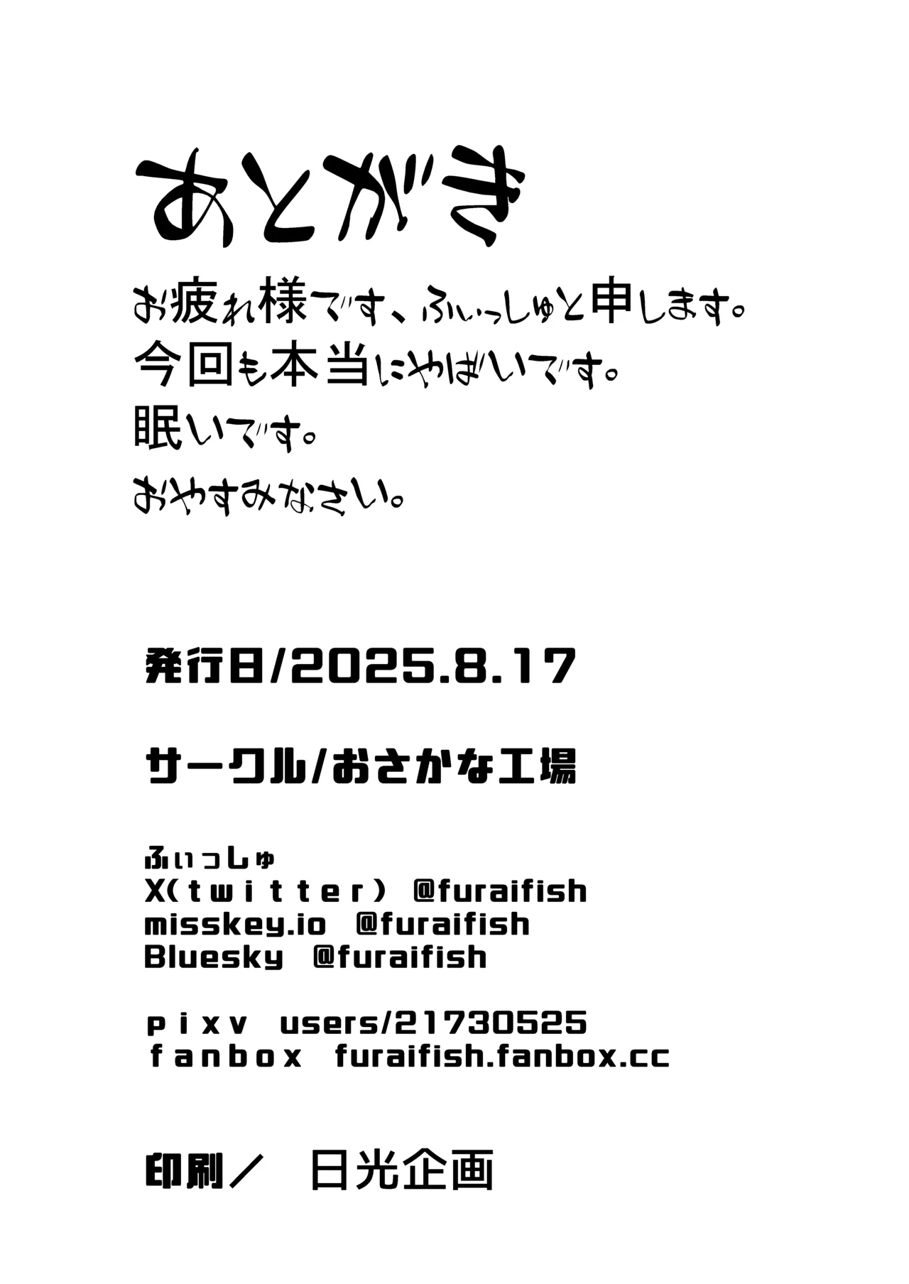 幼馴染BSS 僕が先に縛りたかった… Page.45