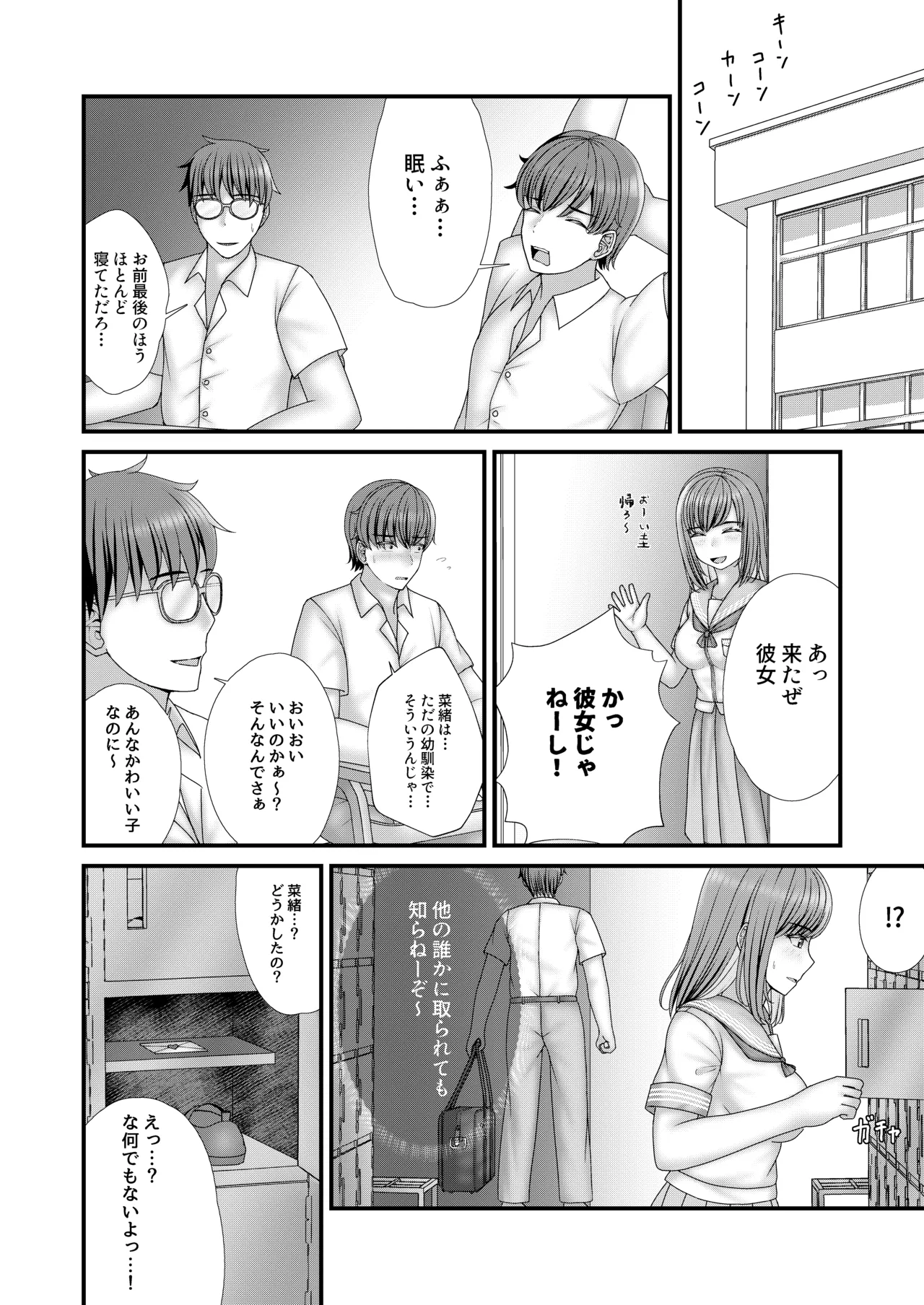 幼馴染BSS 僕が先に縛りたかった… Page.5