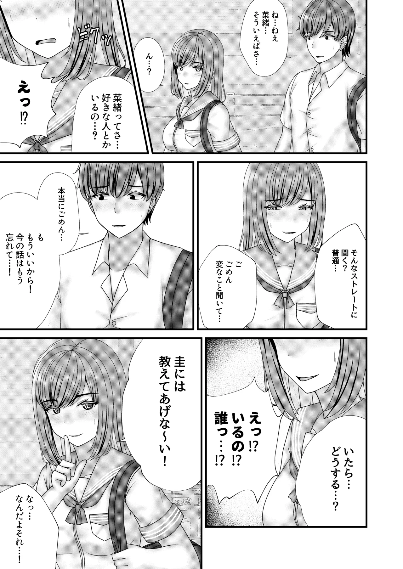 幼馴染BSS 僕が先に縛りたかった… Page.6