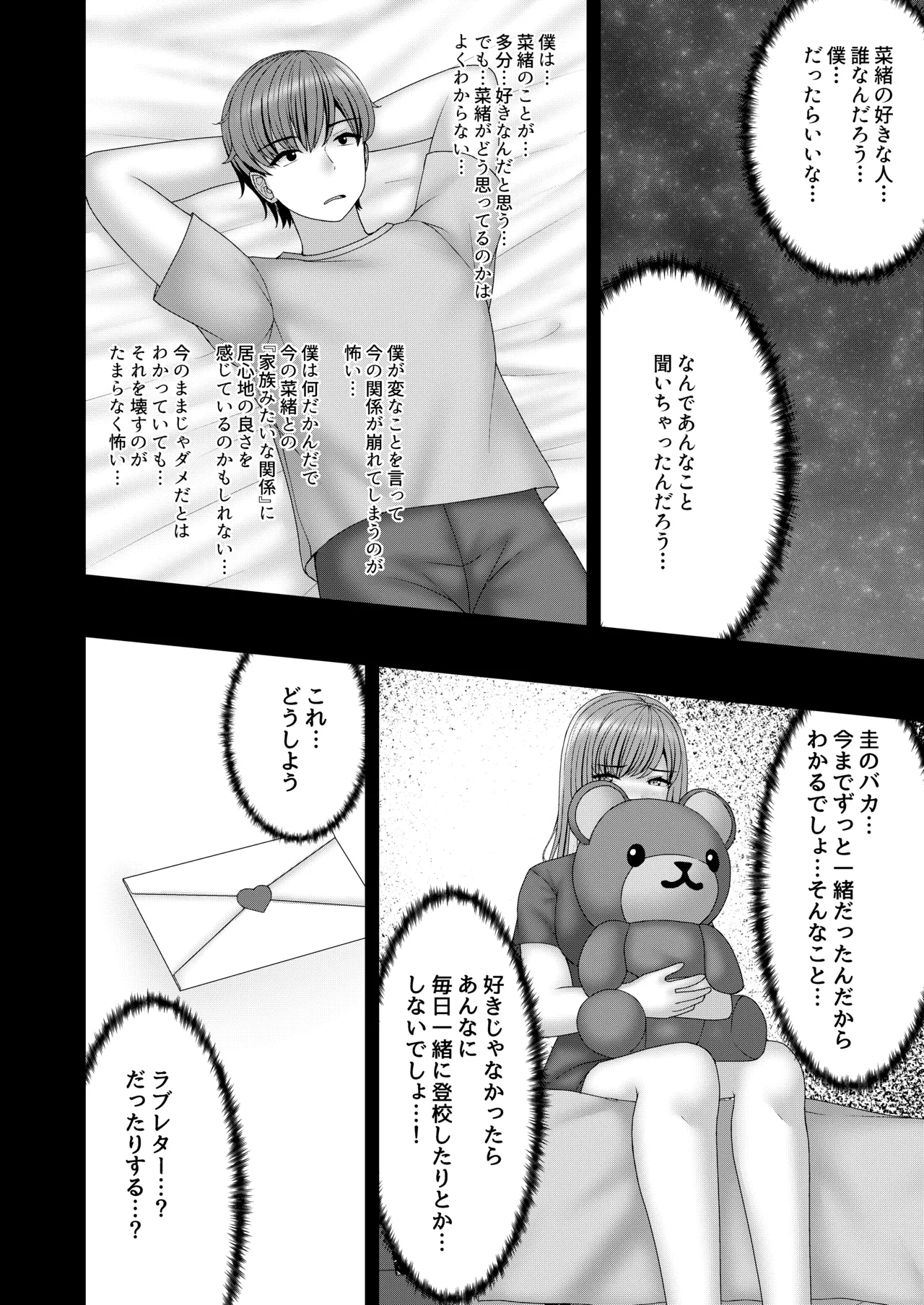 幼馴染BSS 僕が先に縛りたかった… Page.7