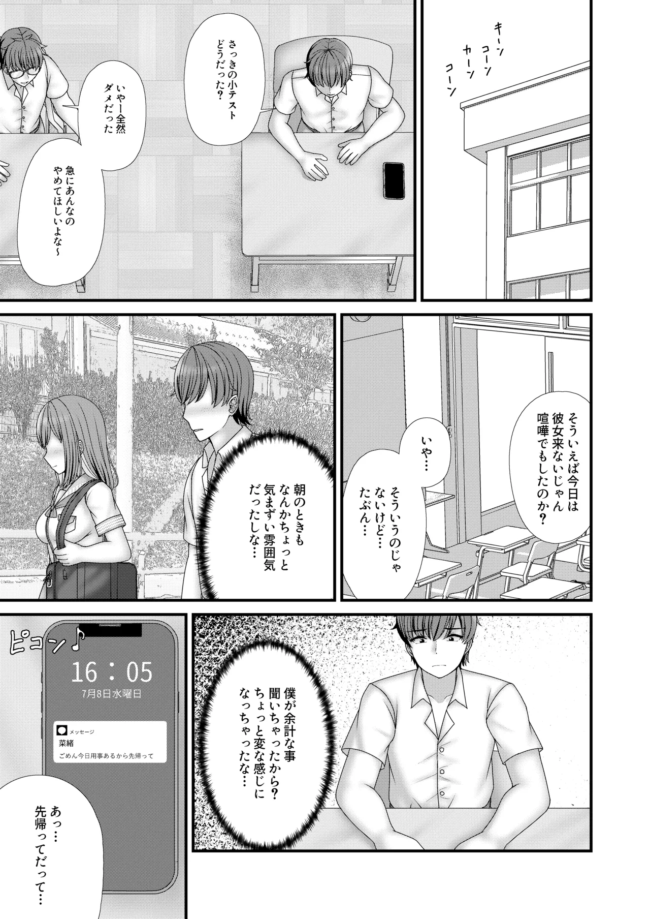 幼馴染BSS 僕が先に縛りたかった… Page.8