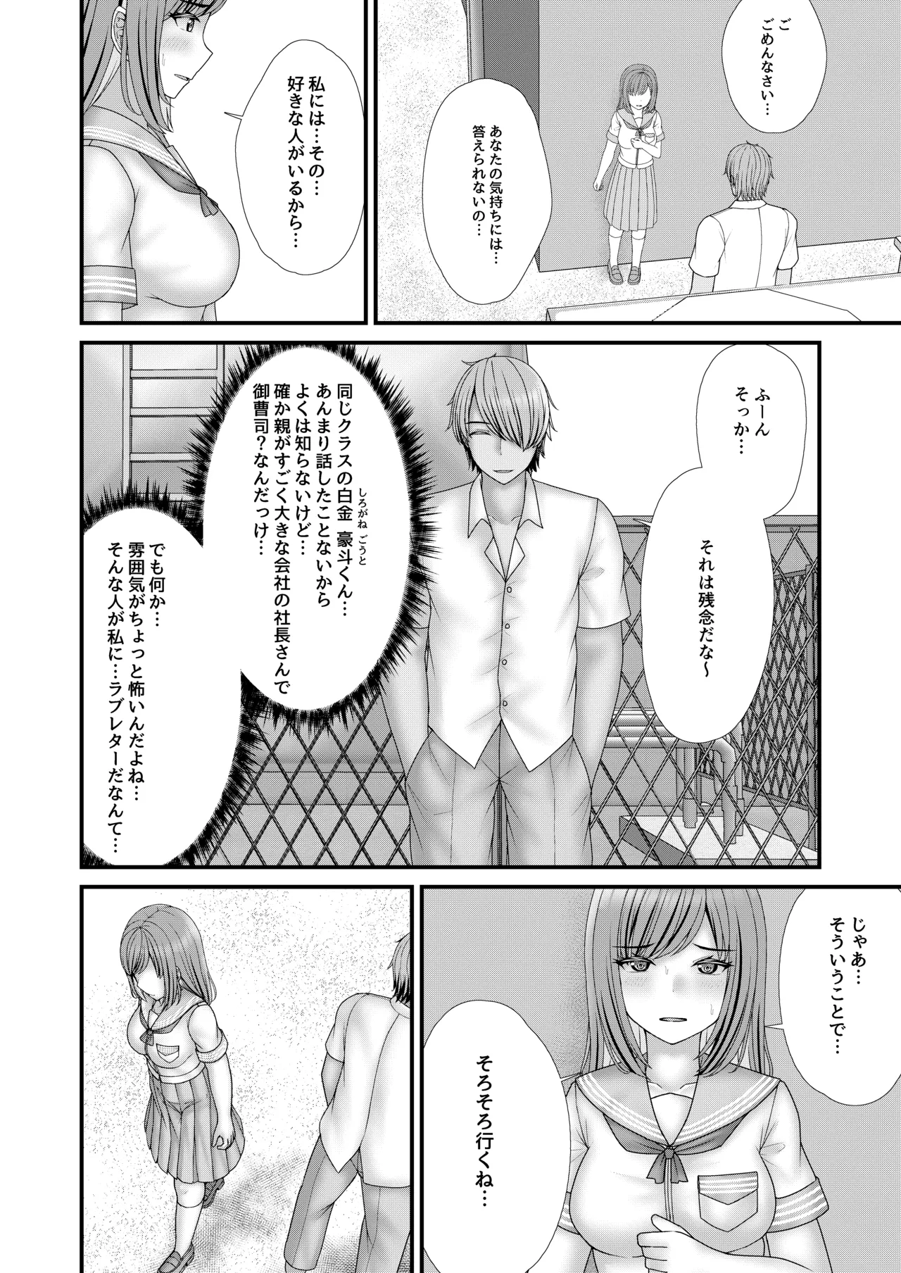 幼馴染BSS 僕が先に縛りたかった… Page.9