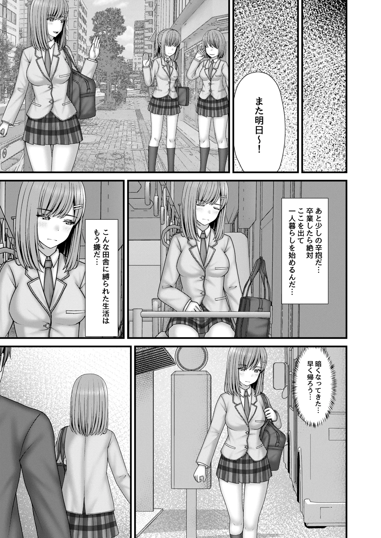 アノコガホシイ Page.10