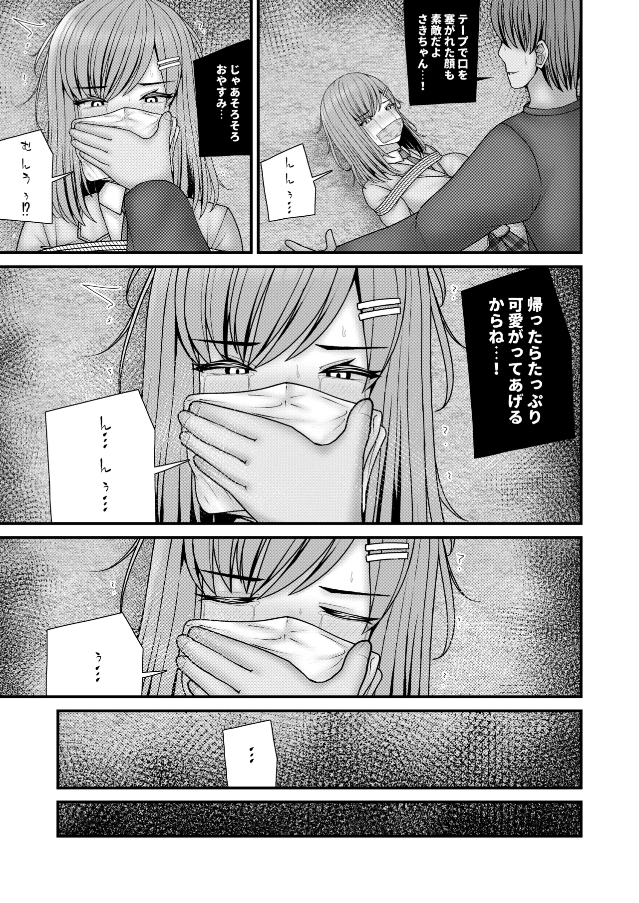 アノコガホシイ Page.18