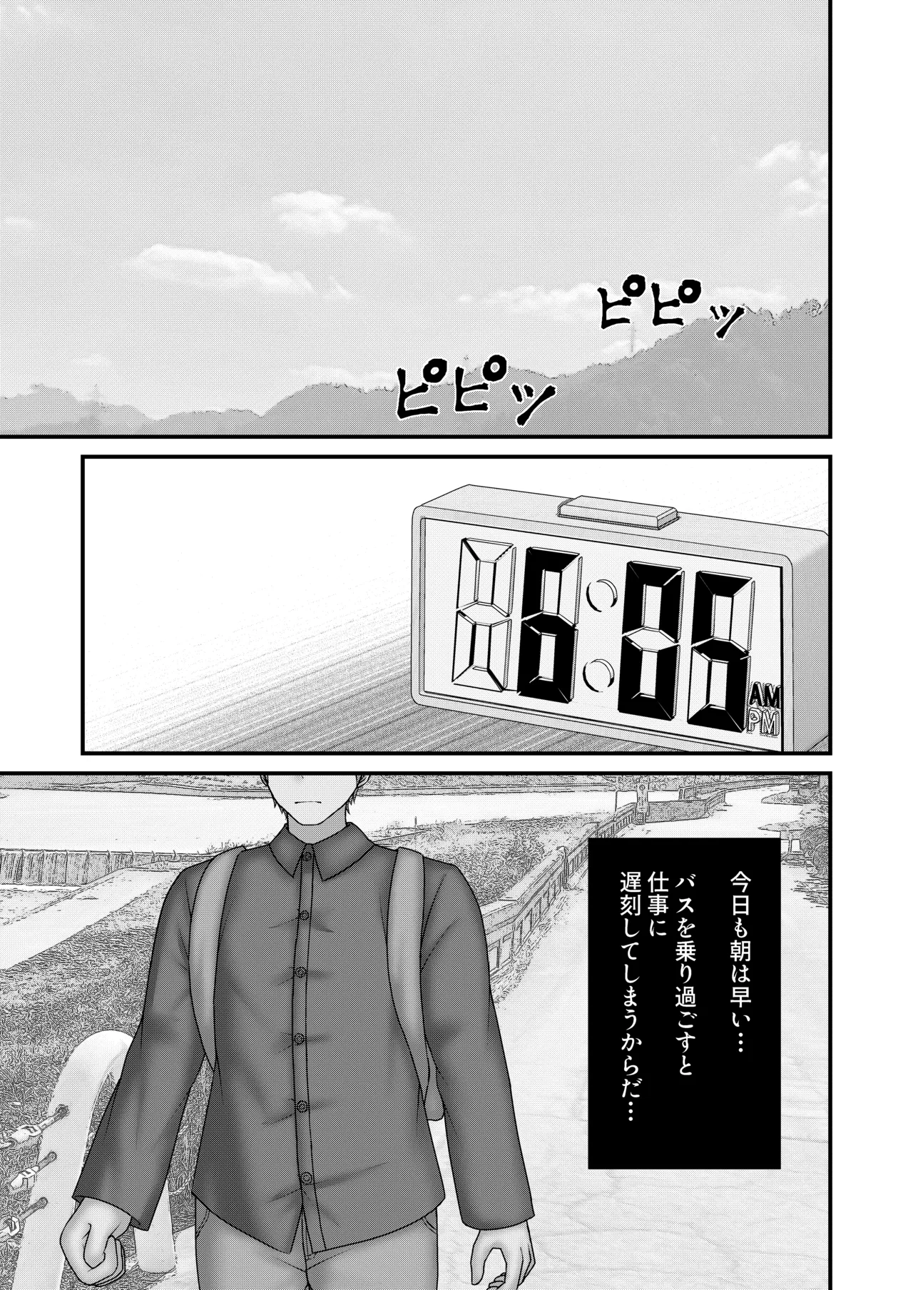 アノコガホシイ Page.2