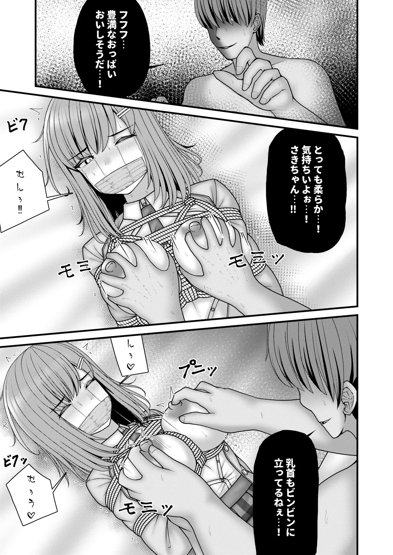 アノコガホシイ Page.24