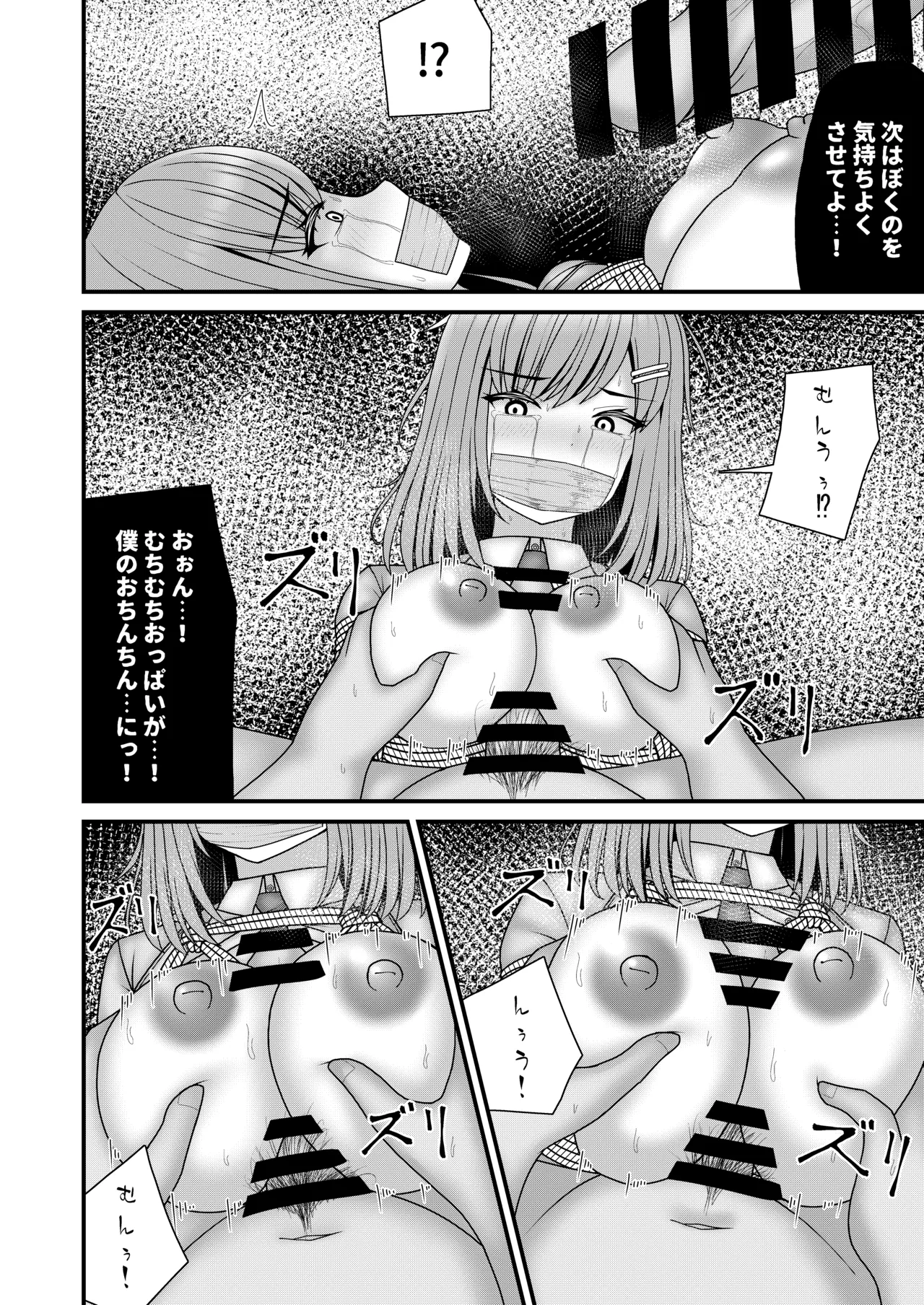 アノコガホシイ Page.25