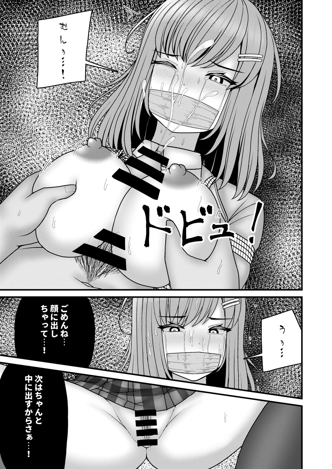 アノコガホシイ Page.26