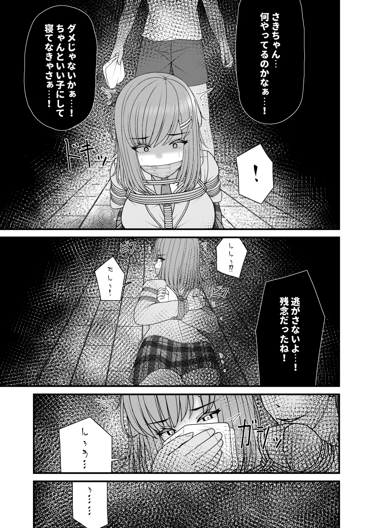 アノコガホシイ Page.32