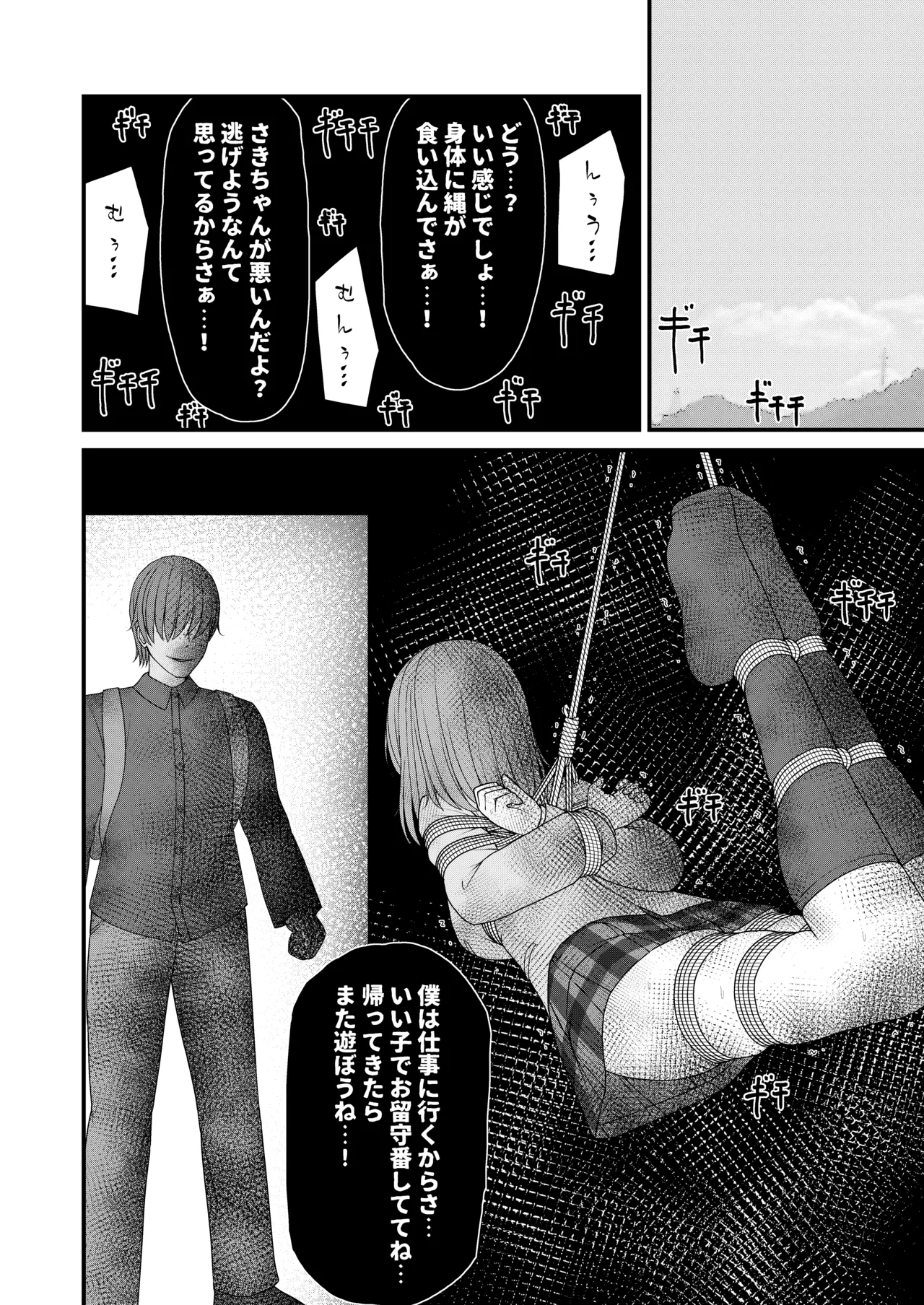 アノコガホシイ Page.33