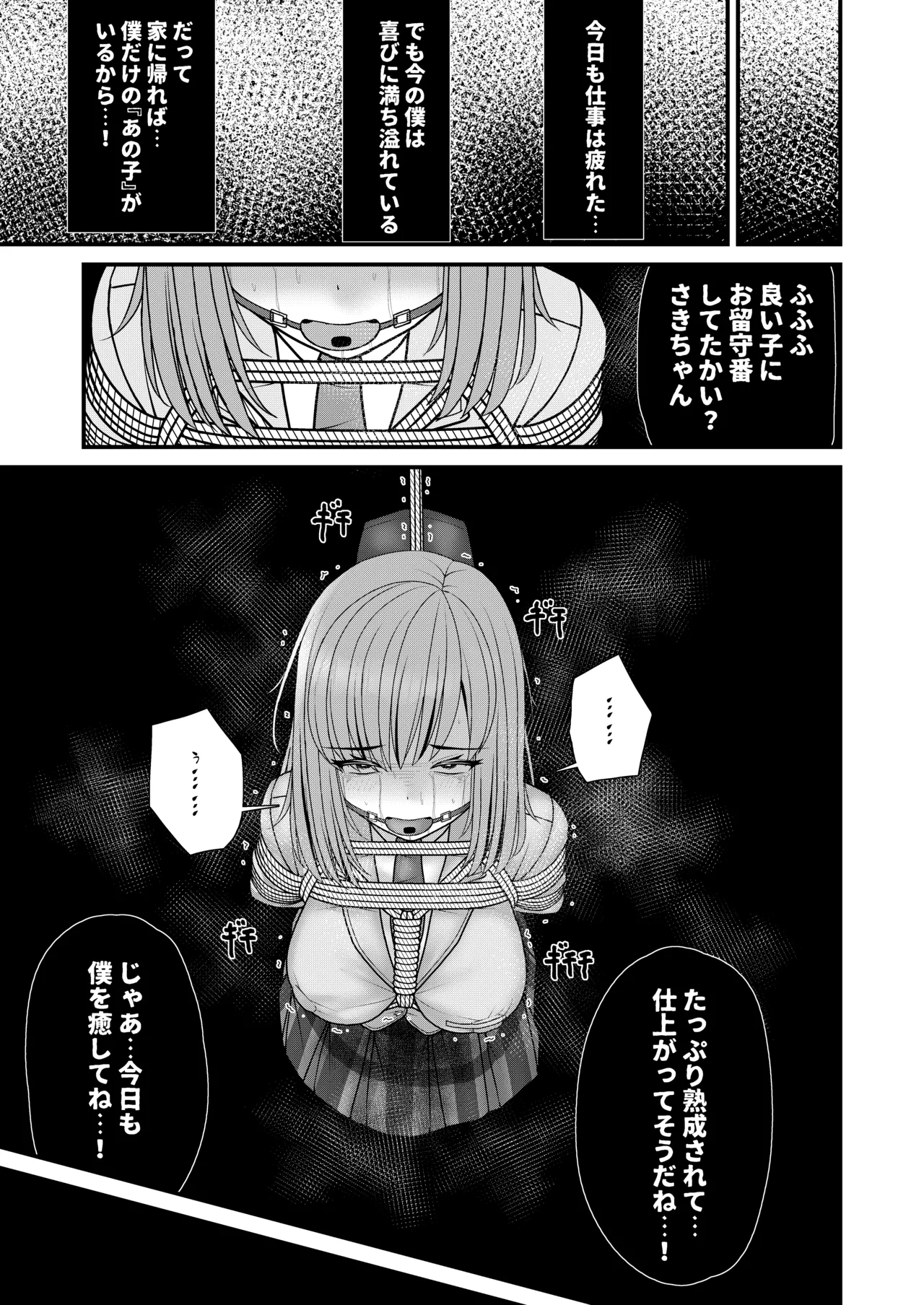 アノコガホシイ Page.36