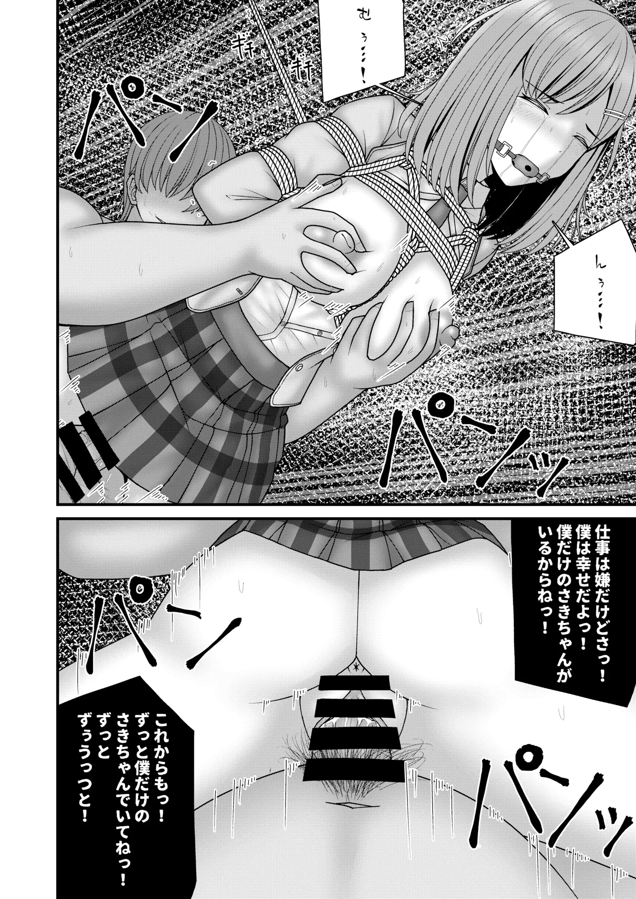 アノコガホシイ Page.37