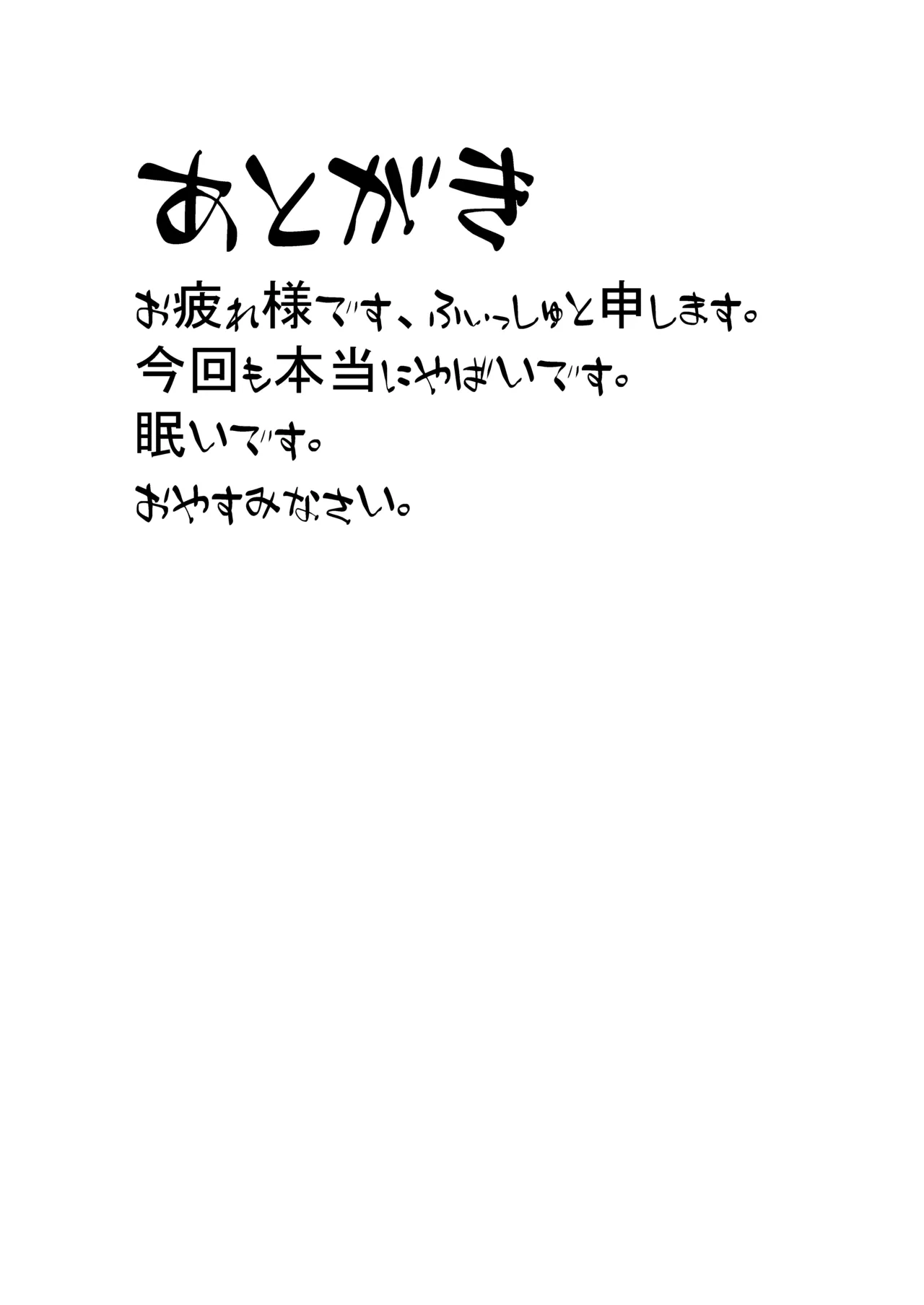 アノコガホシイ Page.40