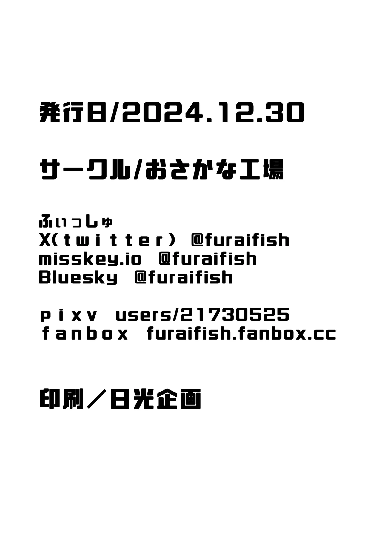アノコガホシイ Page.41