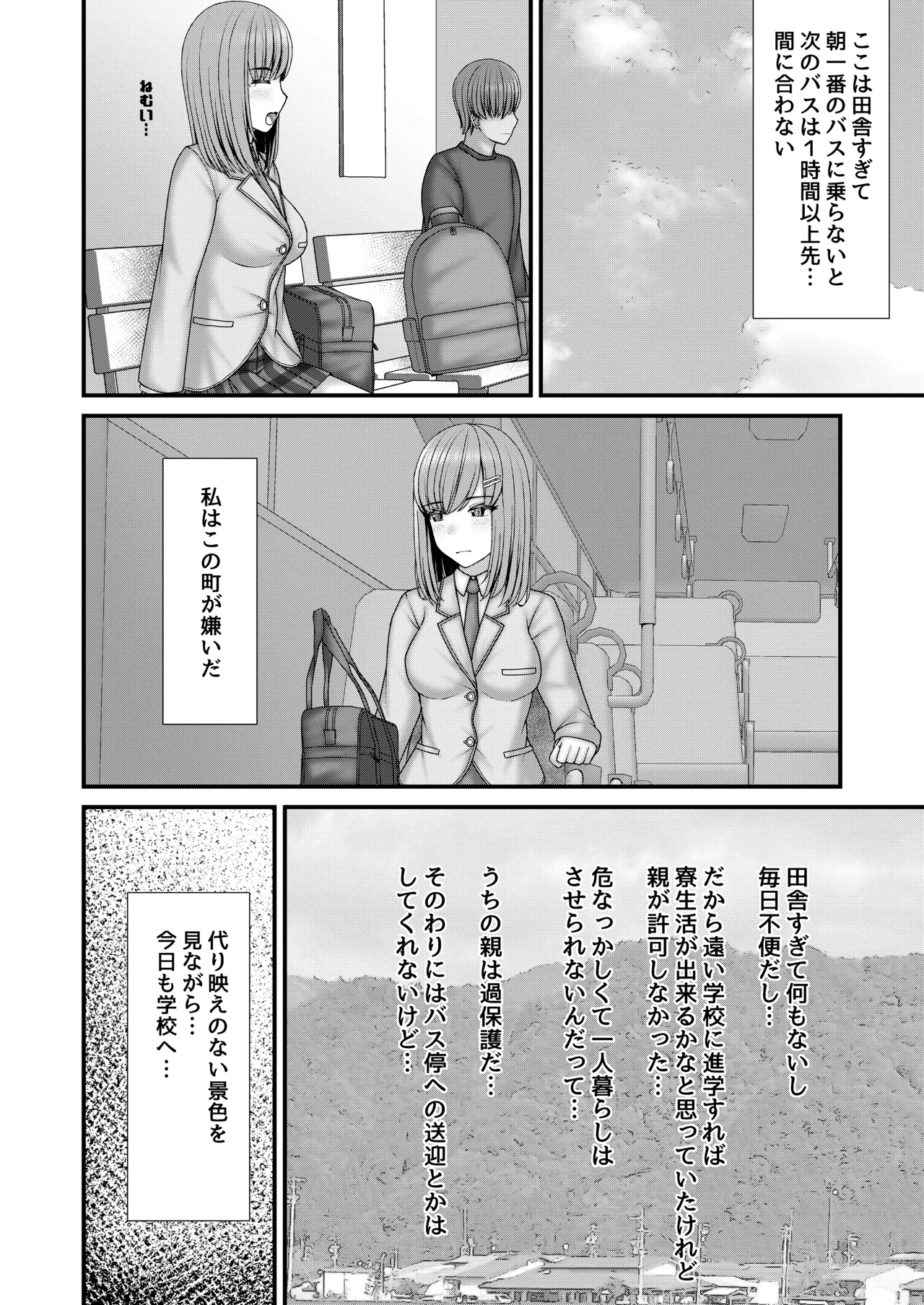 アノコガホシイ Page.9