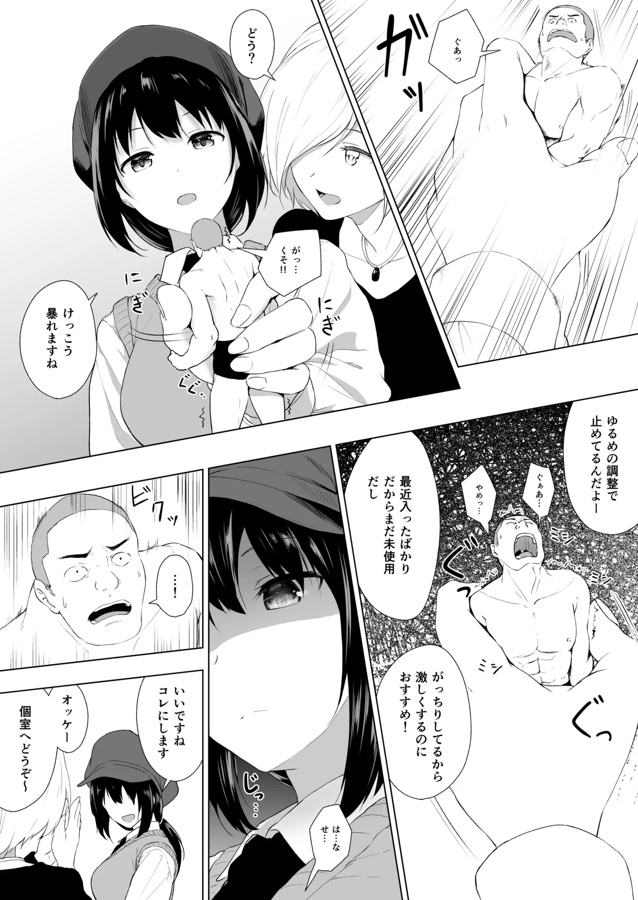 人間バイブ Page.19
