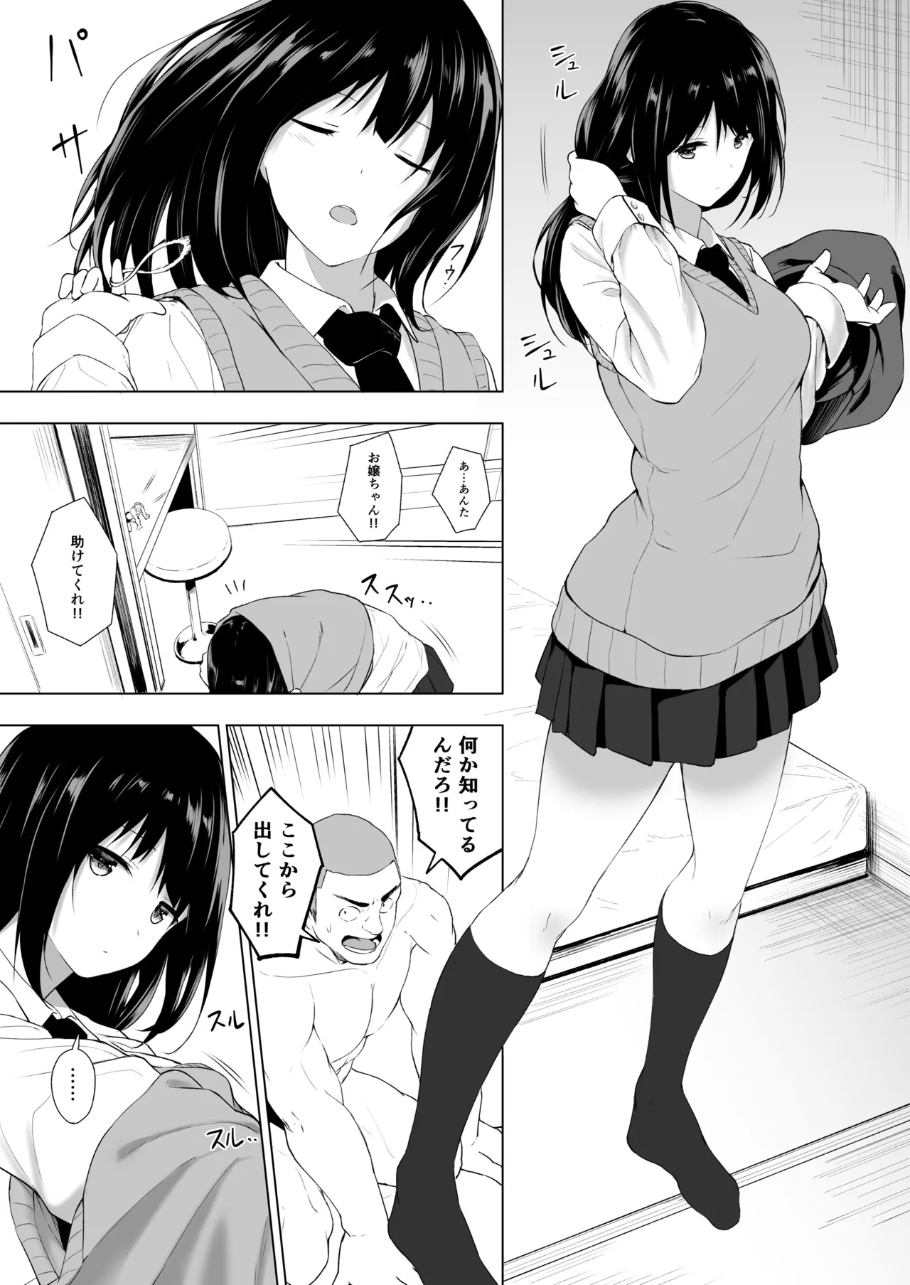 人間バイブ Page.21