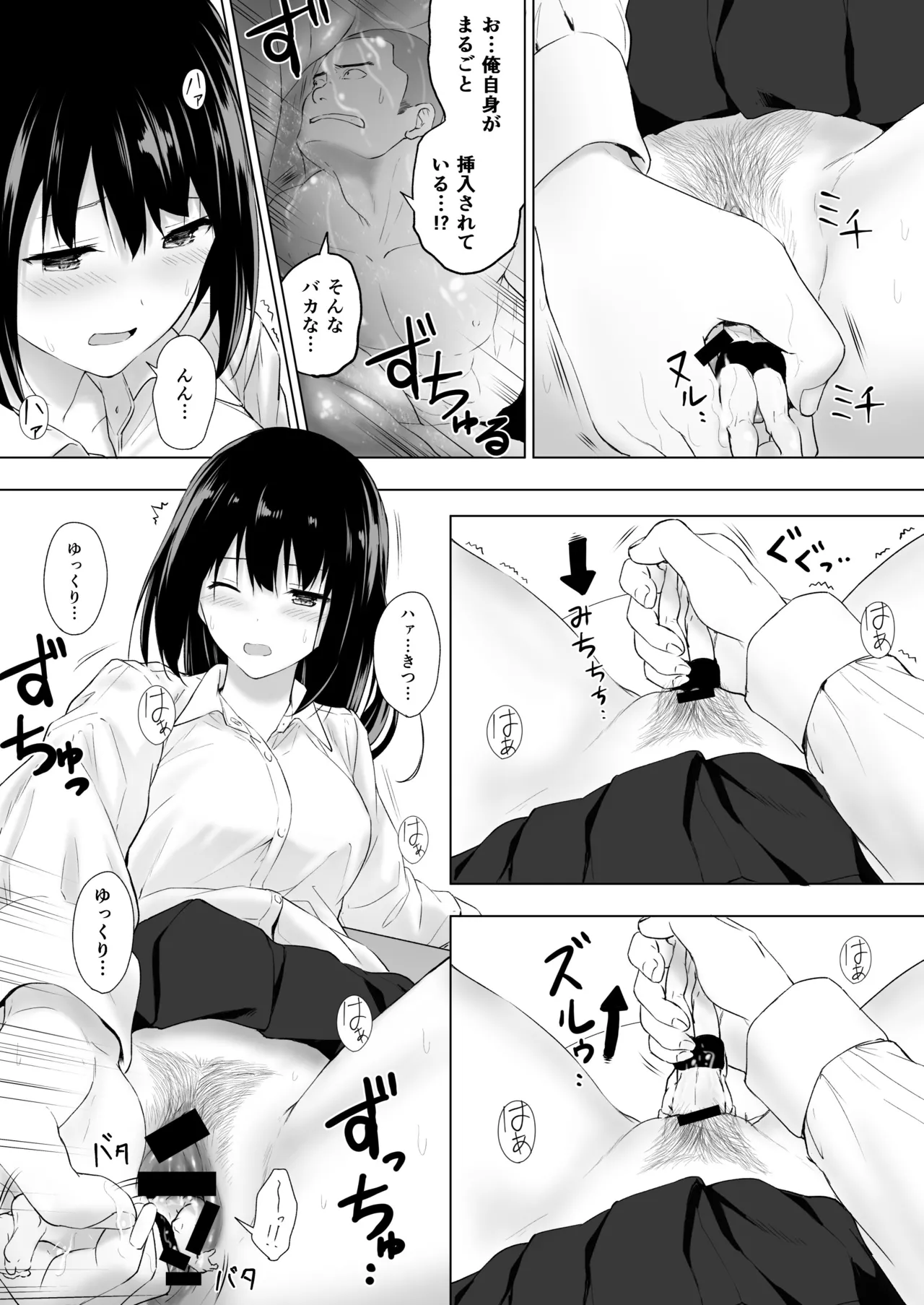 人間バイブ Page.25