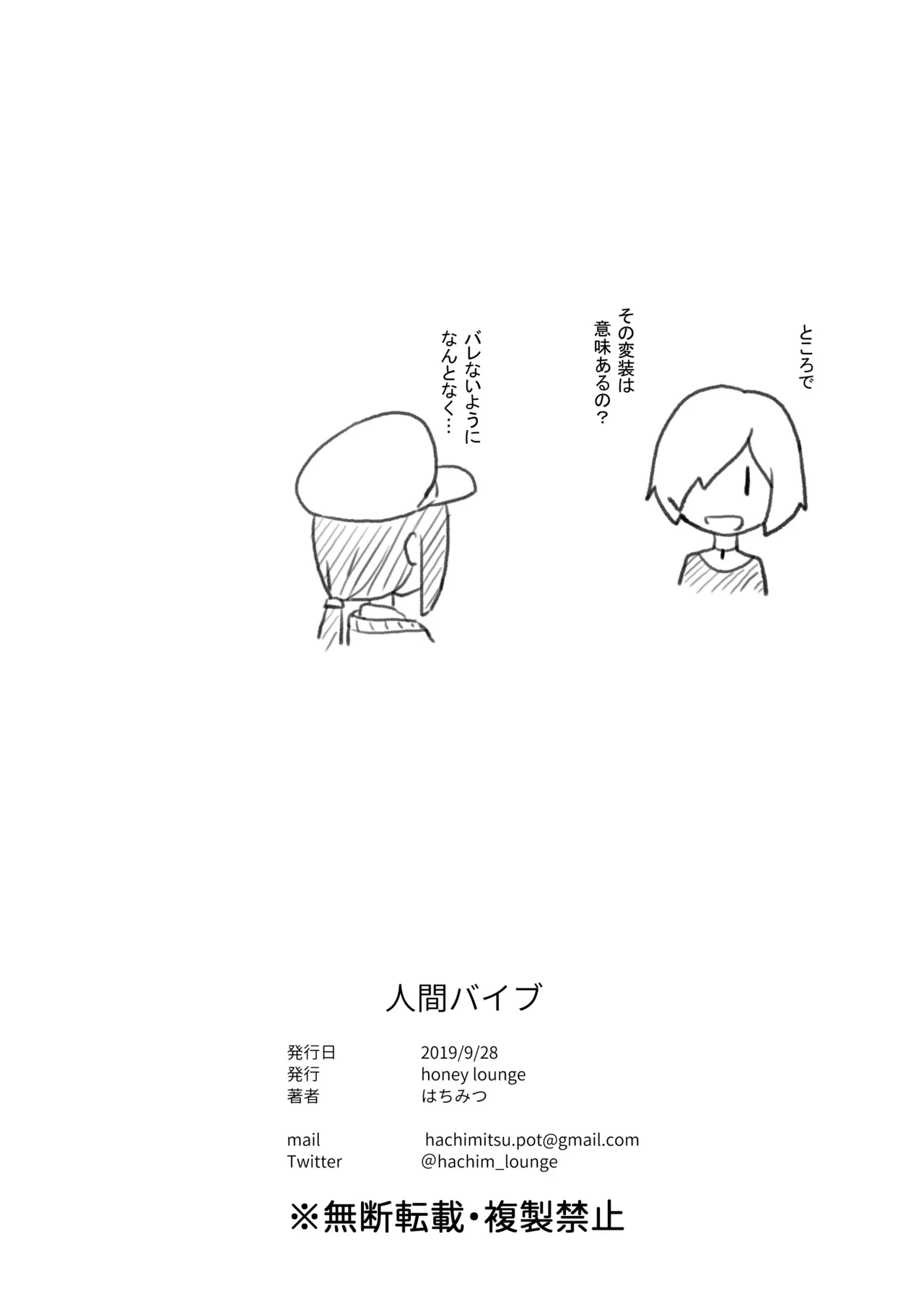 人間バイブ Page.48